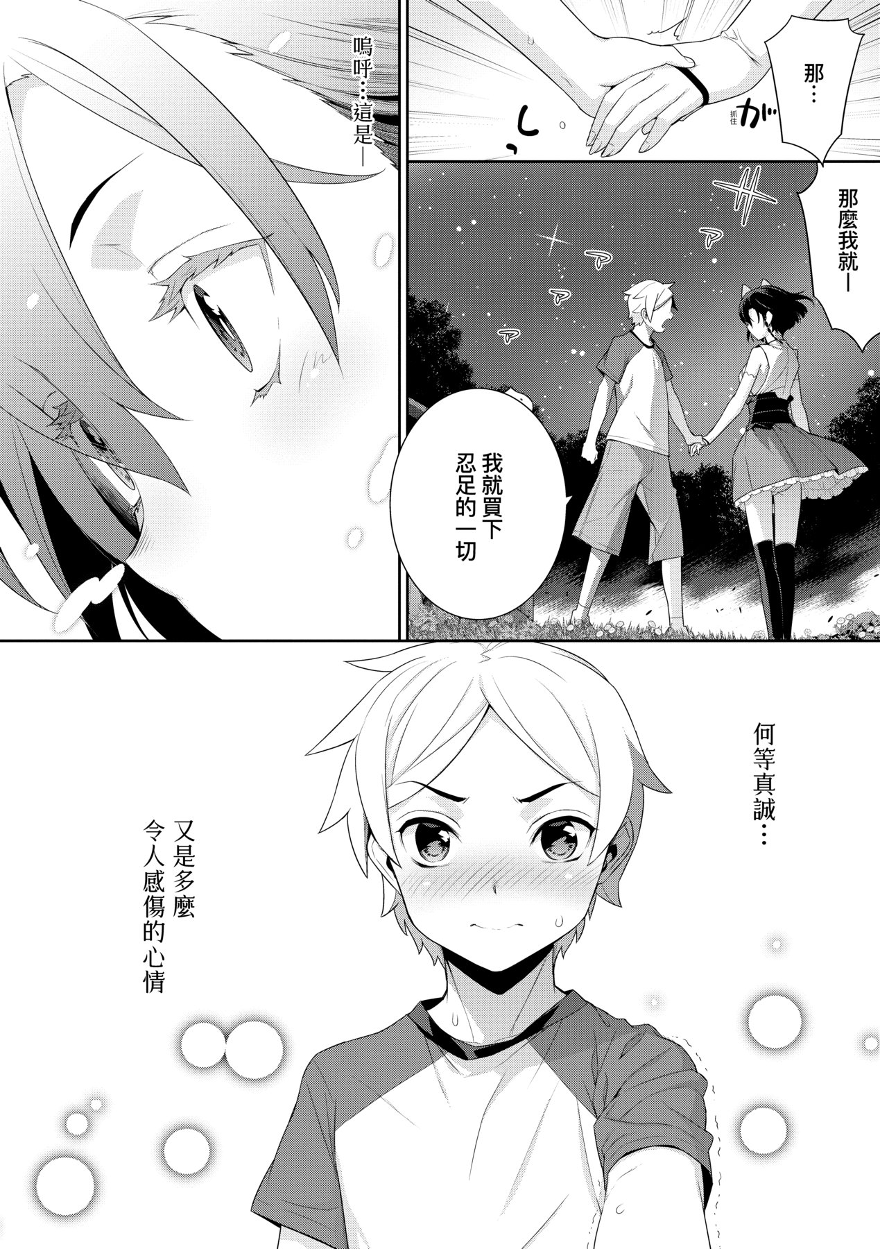[稍日向] 明日、世界が終わるなら [中国翻訳] [DL版]