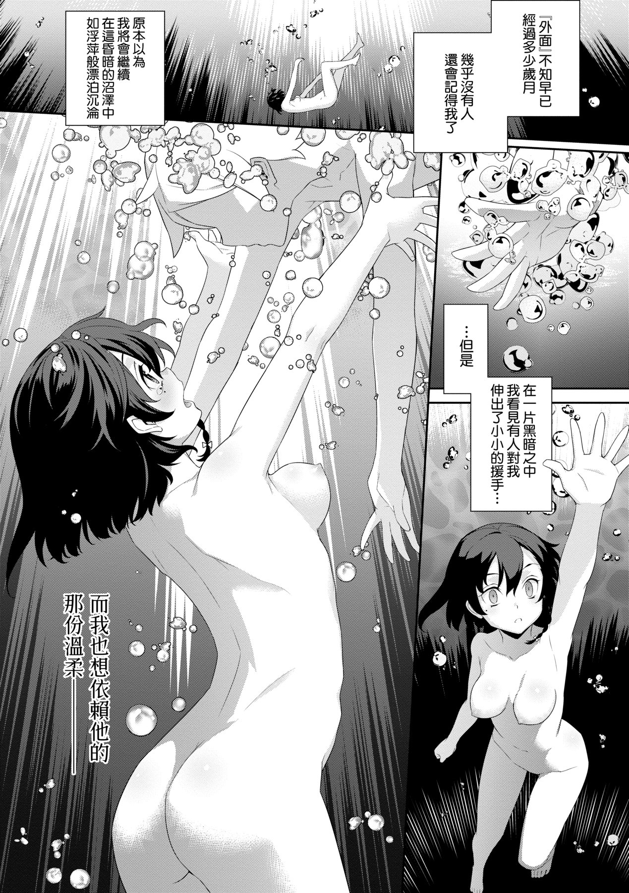[稍日向] 明日、世界が終わるなら [中国翻訳] [DL版]