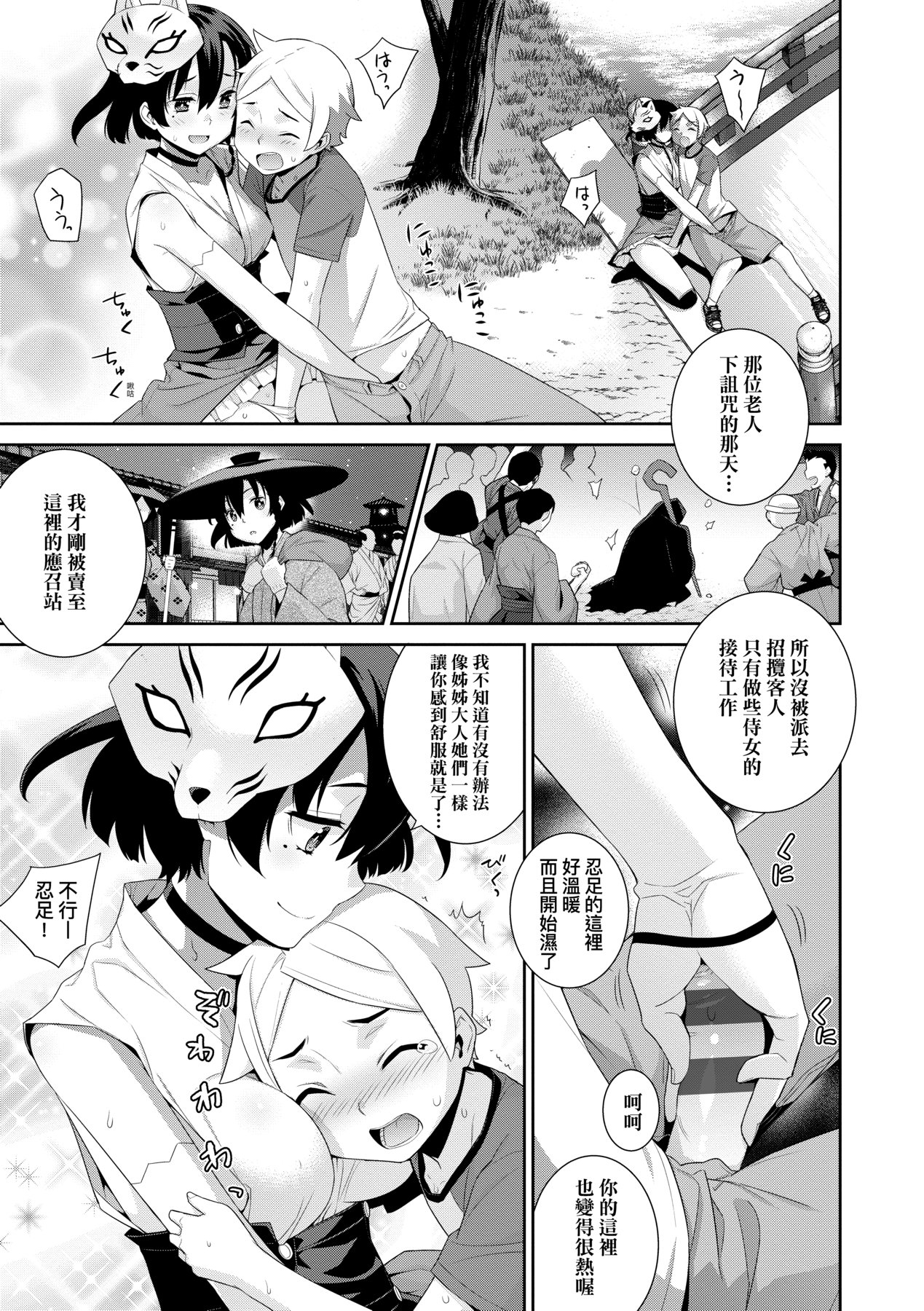 [稍日向] 明日、世界が終わるなら [中国翻訳] [DL版]