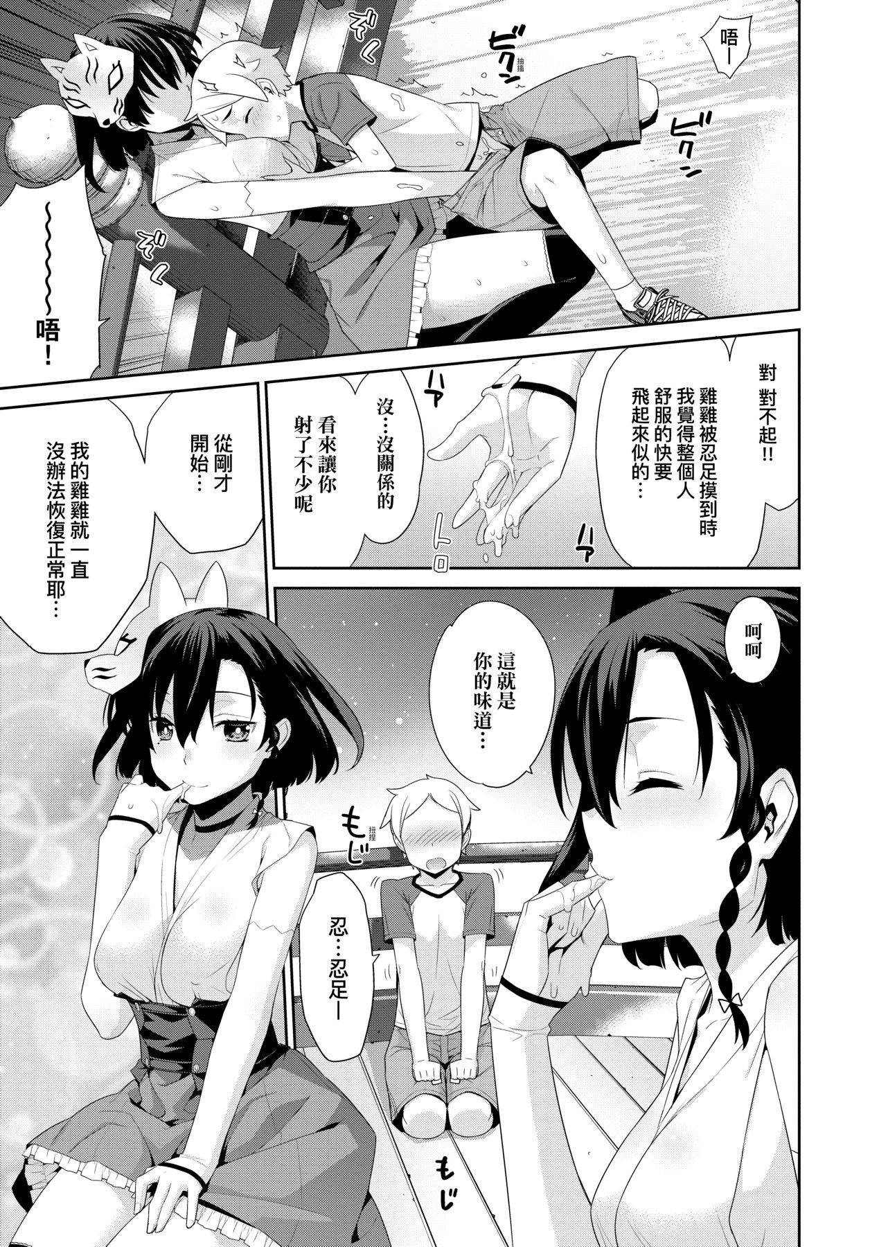 [稍日向] 明日、世界が終わるなら [中国翻訳] [DL版]