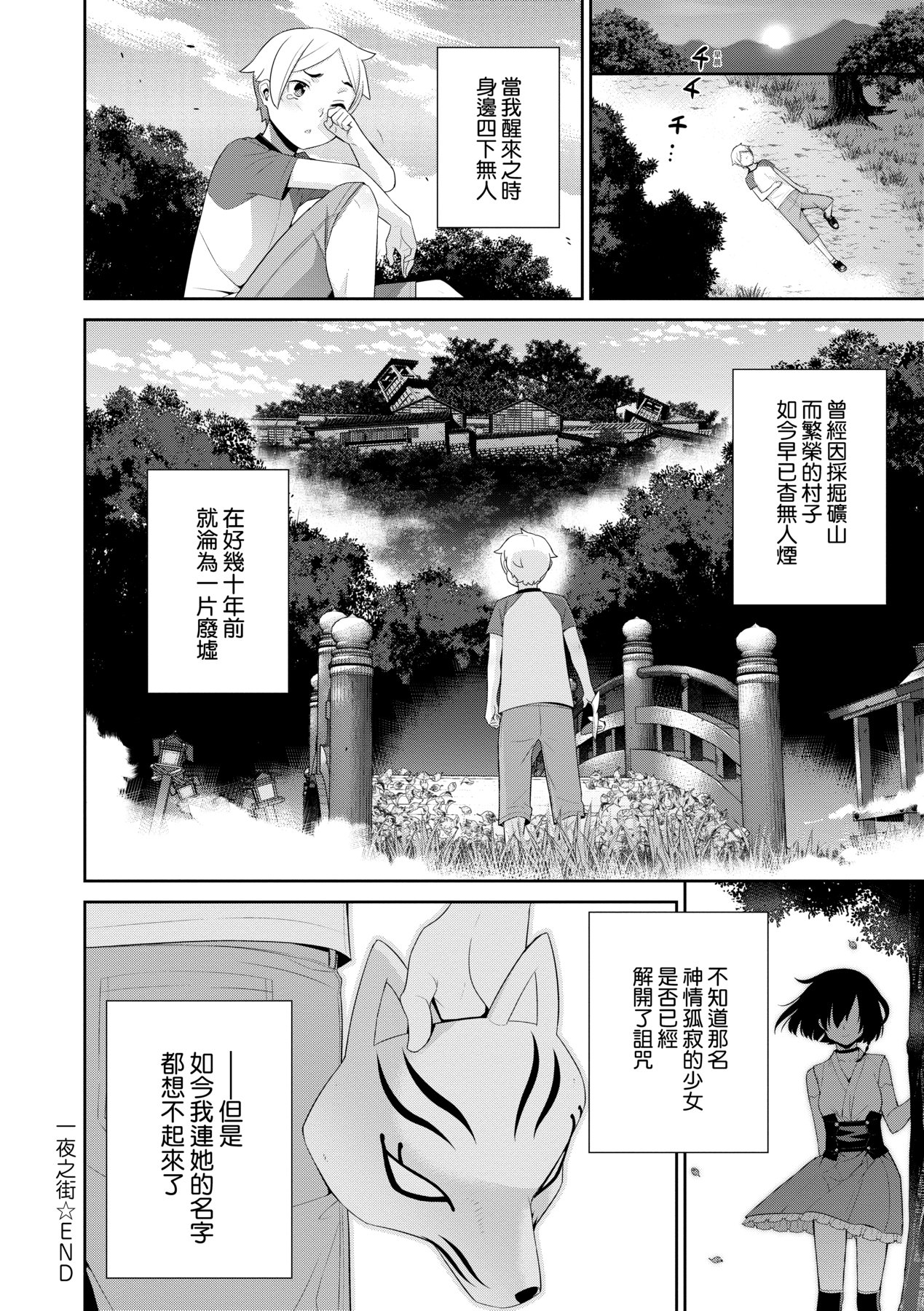 [稍日向] 明日、世界が終わるなら [中国翻訳] [DL版]