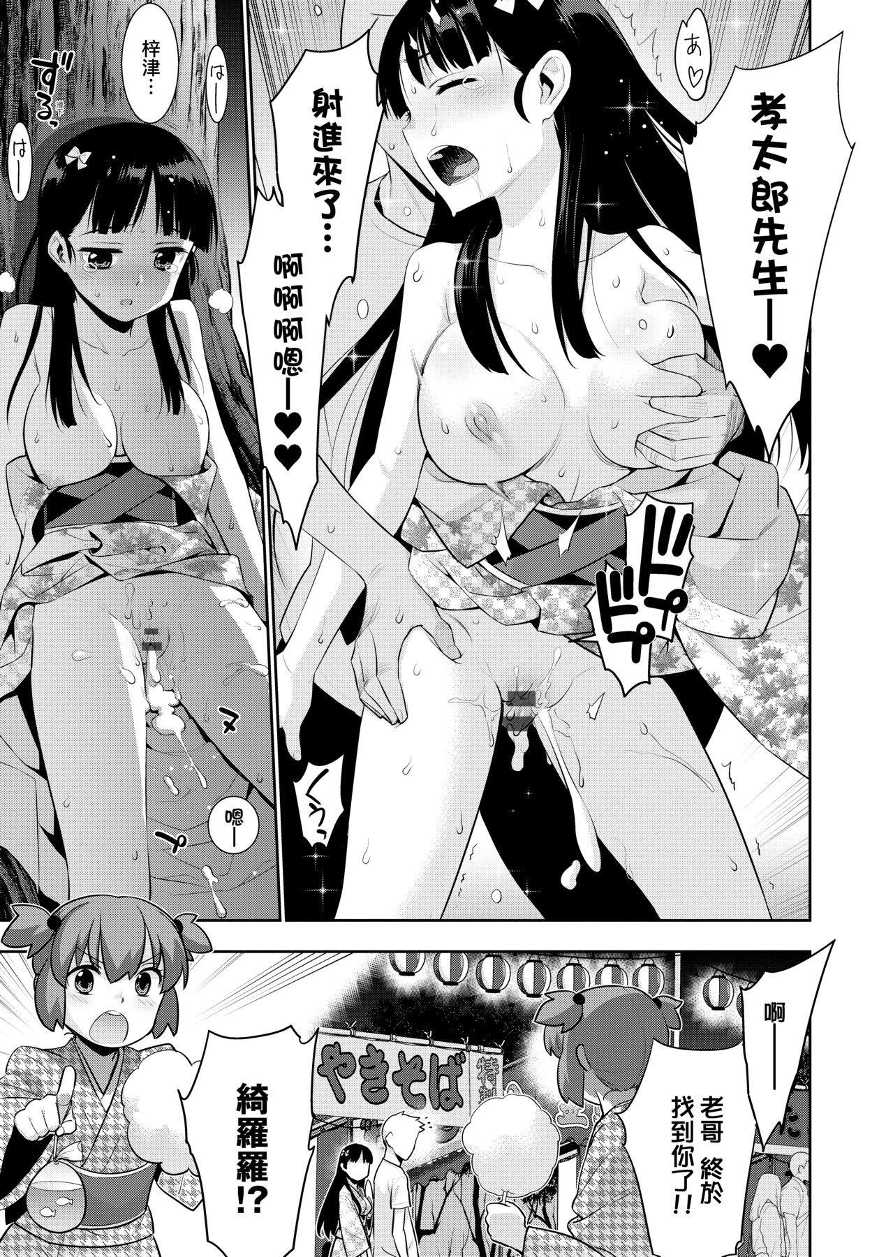 [稍日向] 明日、世界が終わるなら [中国翻訳] [DL版]