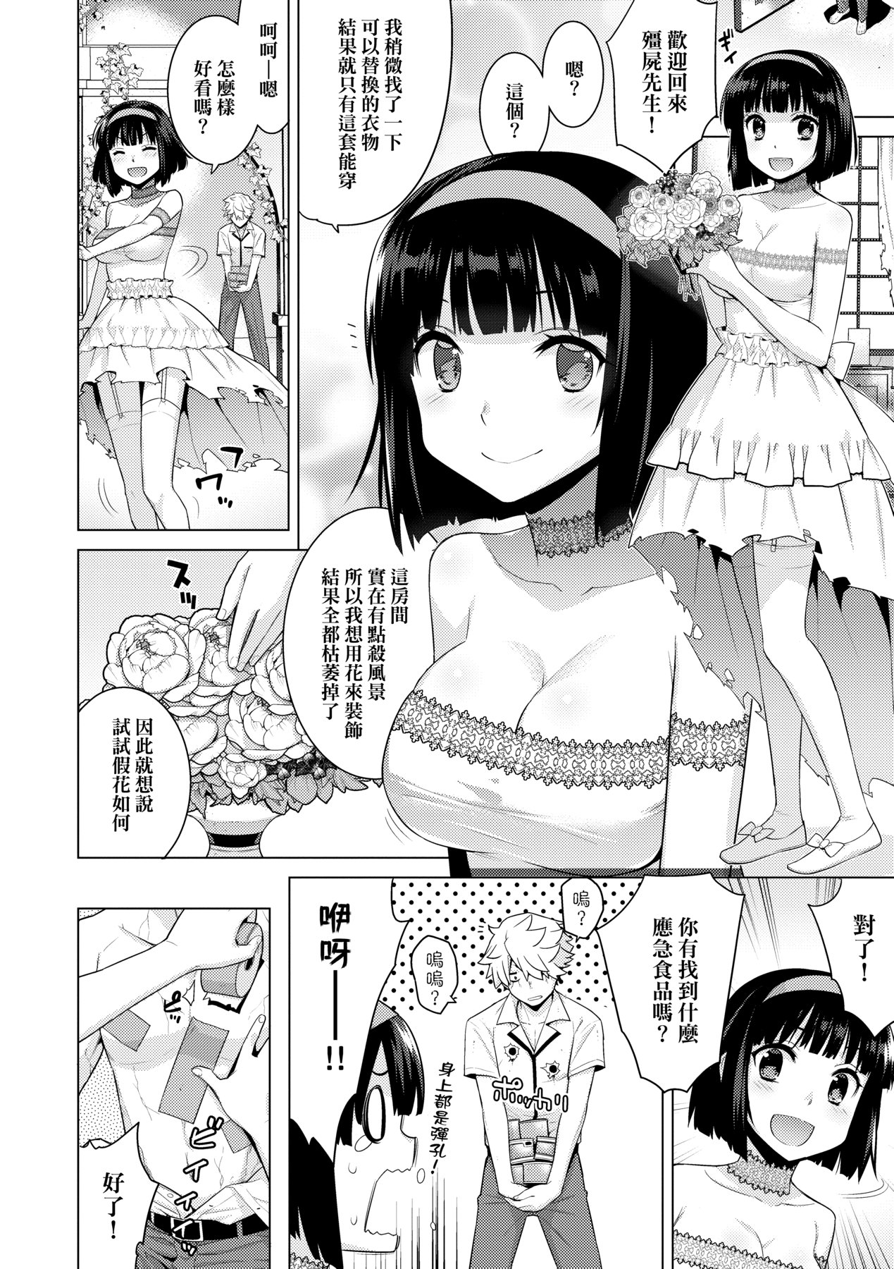[稍日向] 明日、世界が終わるなら [中国翻訳] [DL版]