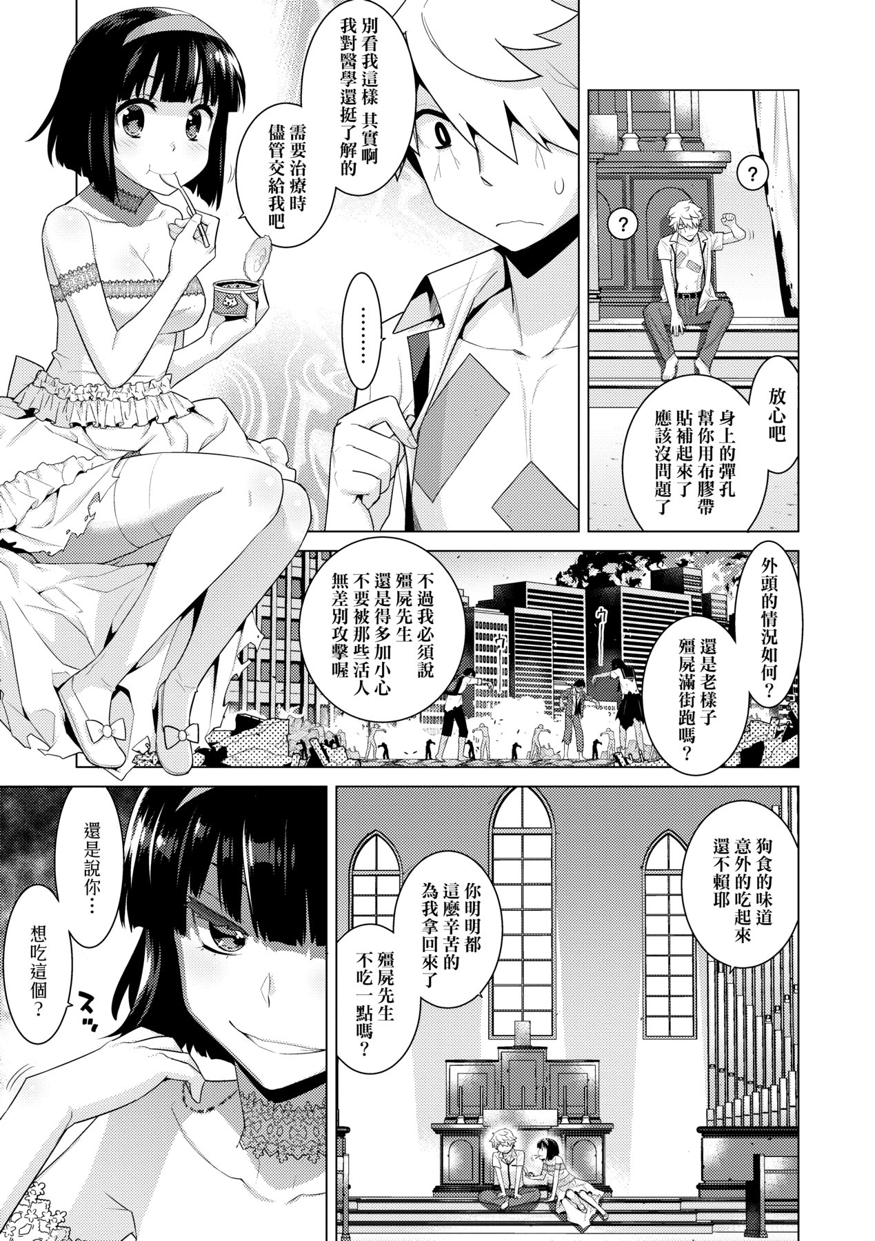 [稍日向] 明日、世界が終わるなら [中国翻訳] [DL版]