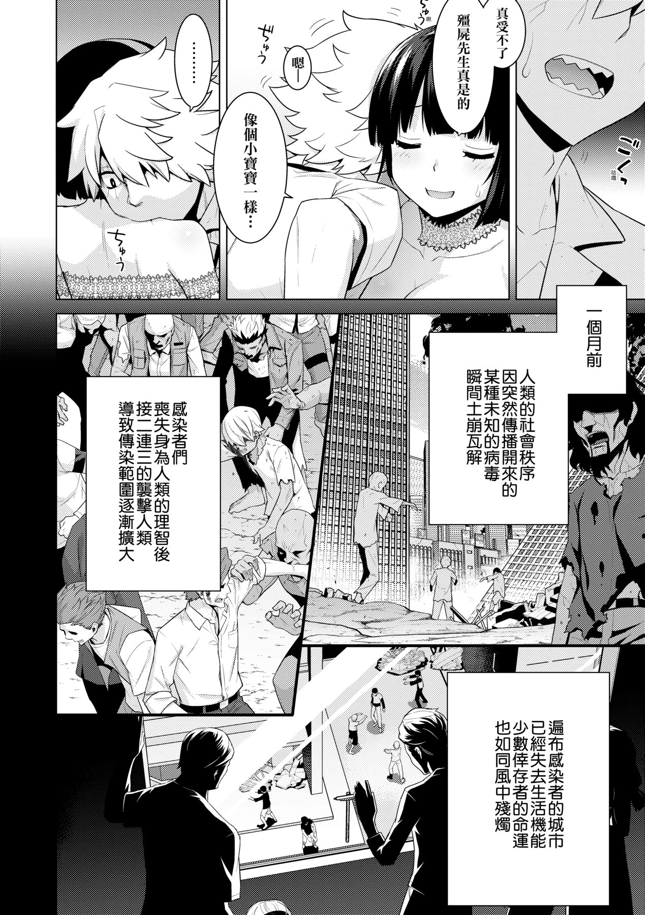 [稍日向] 明日、世界が終わるなら [中国翻訳] [DL版]