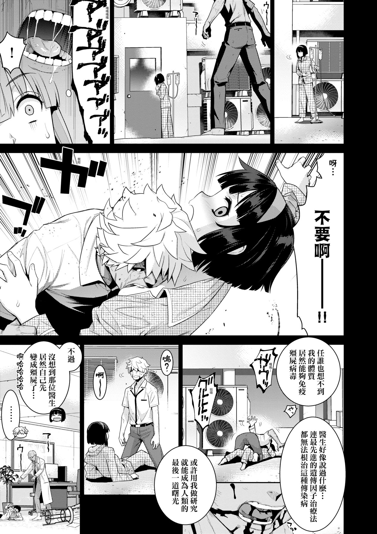[稍日向] 明日、世界が終わるなら [中国翻訳] [DL版]
