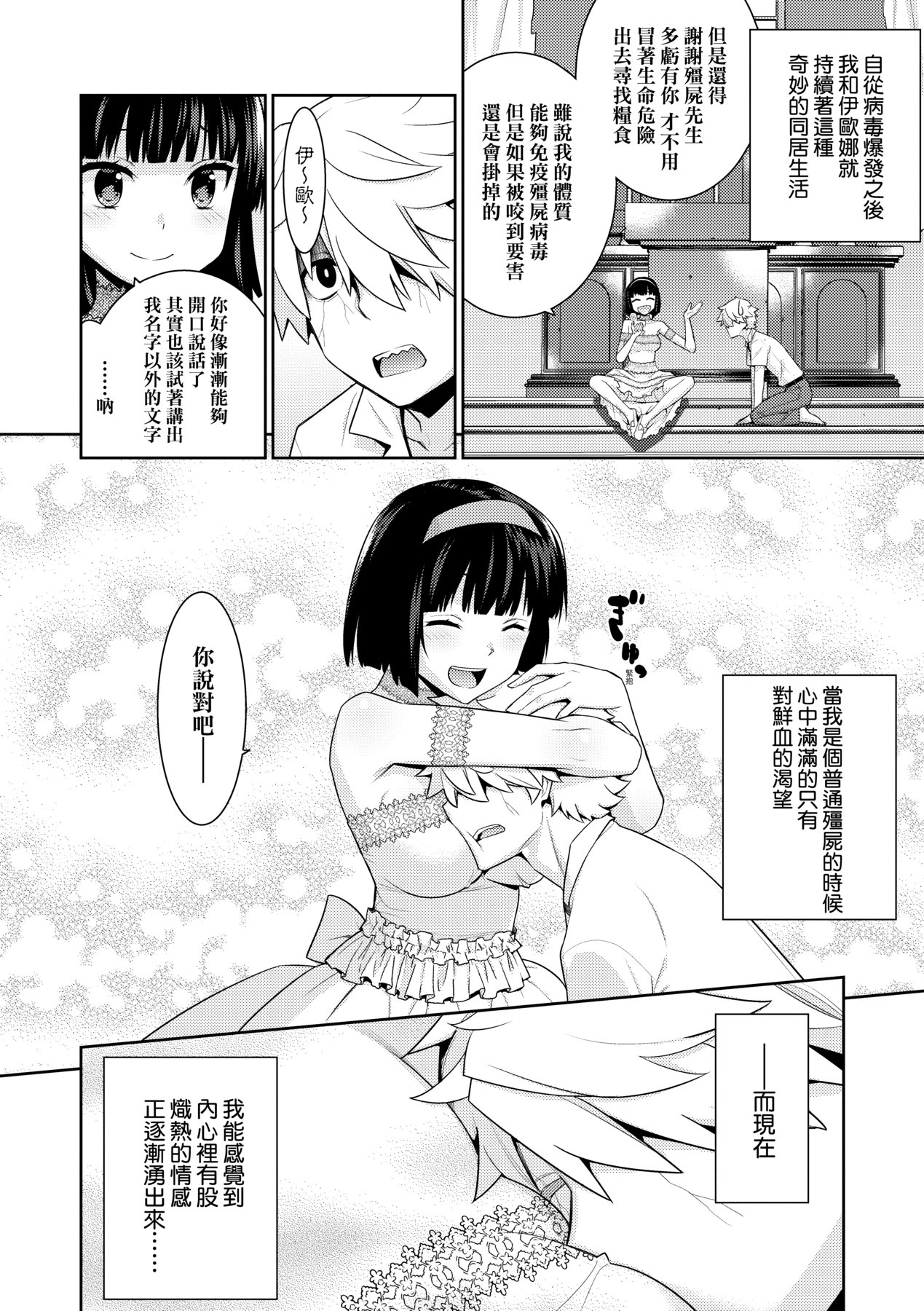 [稍日向] 明日、世界が終わるなら [中国翻訳] [DL版]