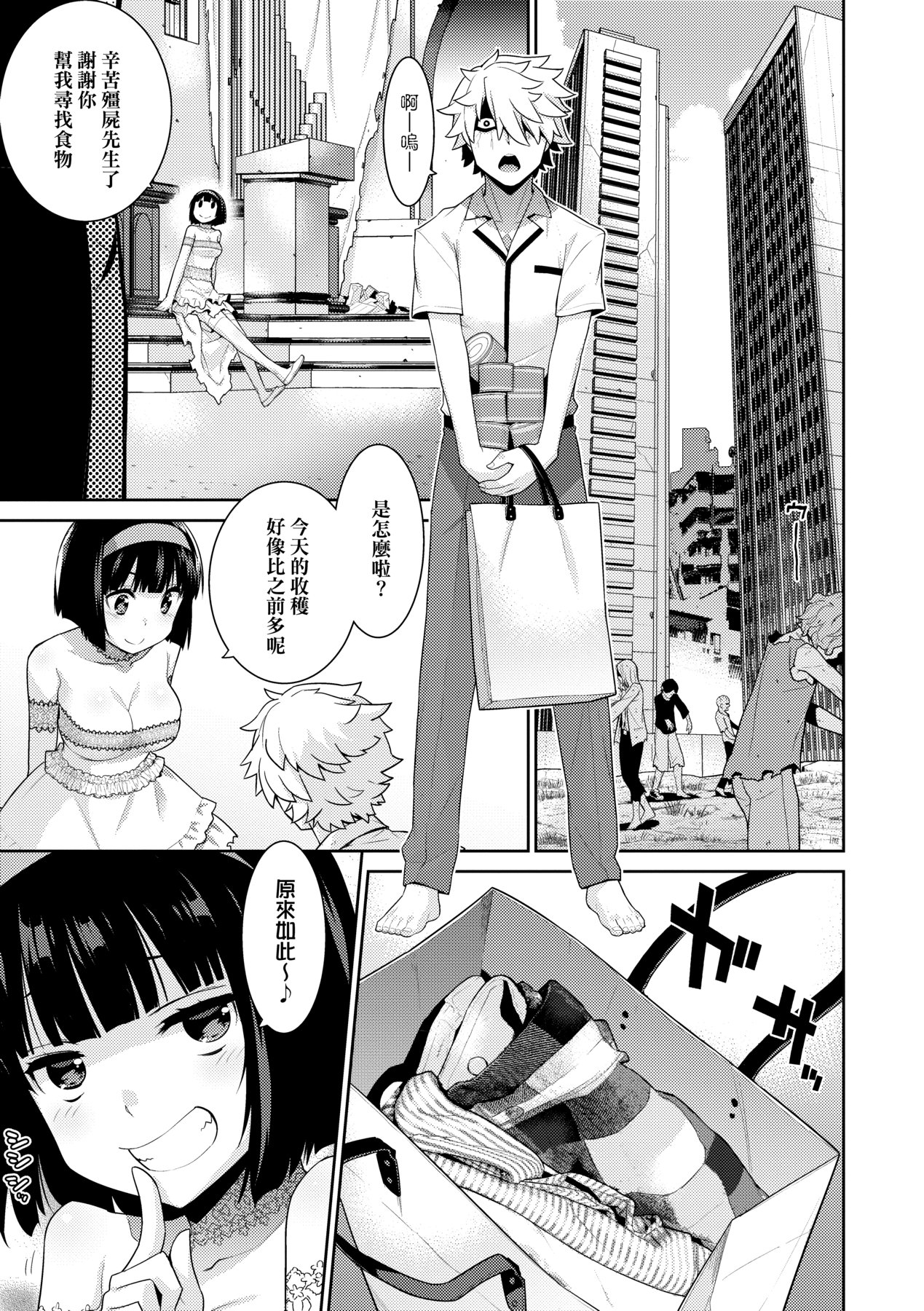 [稍日向] 明日、世界が終わるなら [中国翻訳] [DL版]