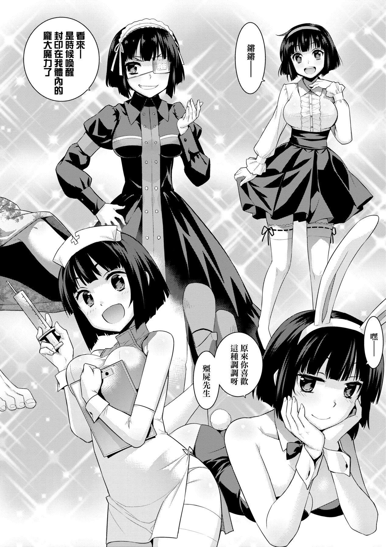 [稍日向] 明日、世界が終わるなら [中国翻訳] [DL版]