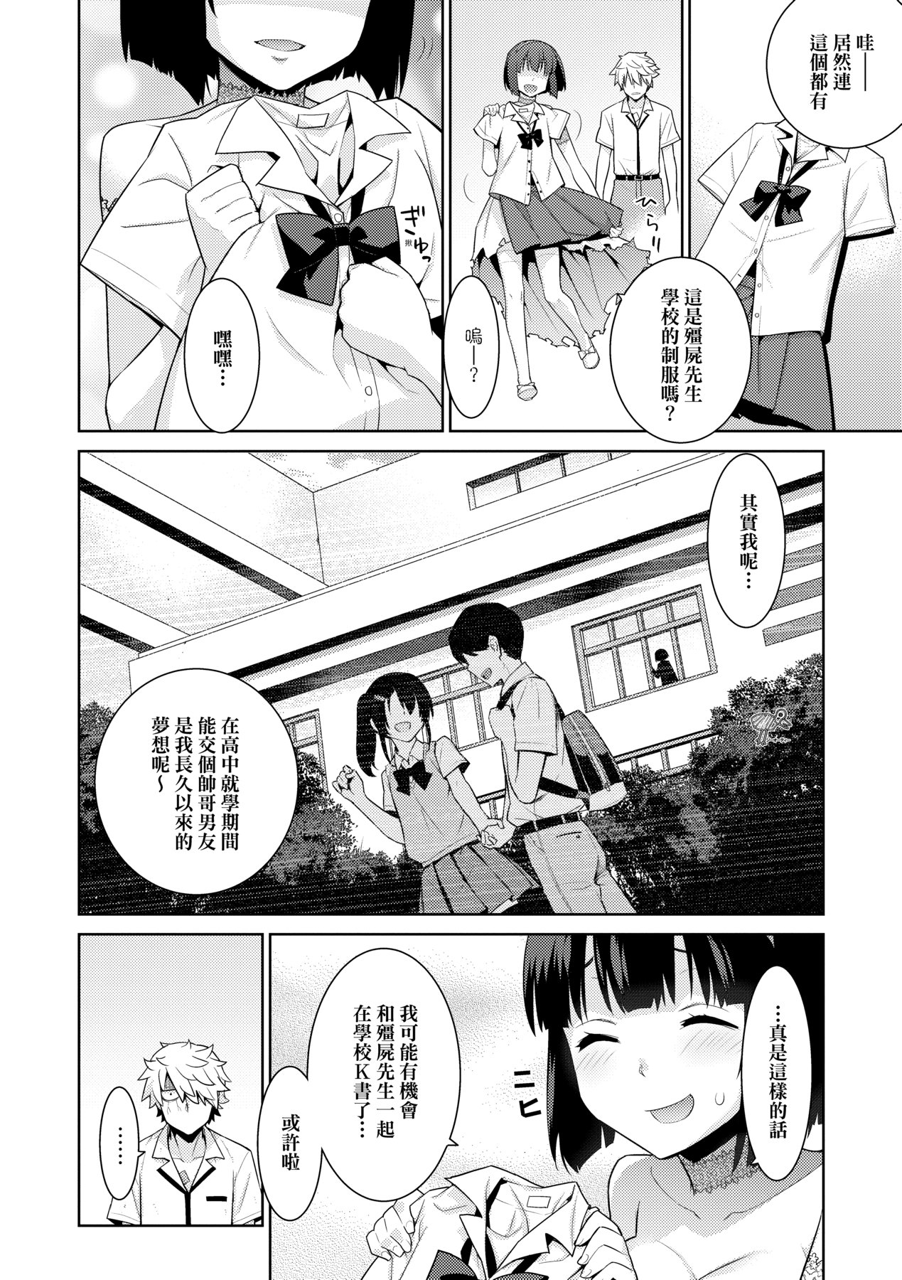 [稍日向] 明日、世界が終わるなら [中国翻訳] [DL版]
