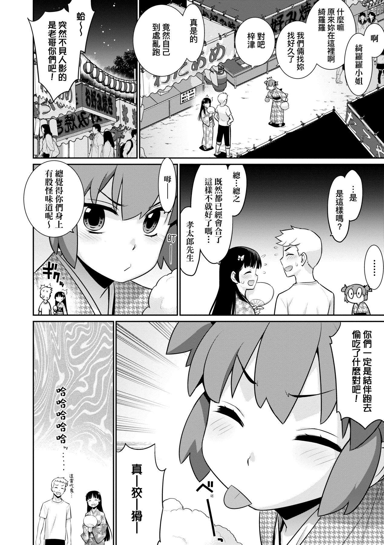 [稍日向] 明日、世界が終わるなら [中国翻訳] [DL版]