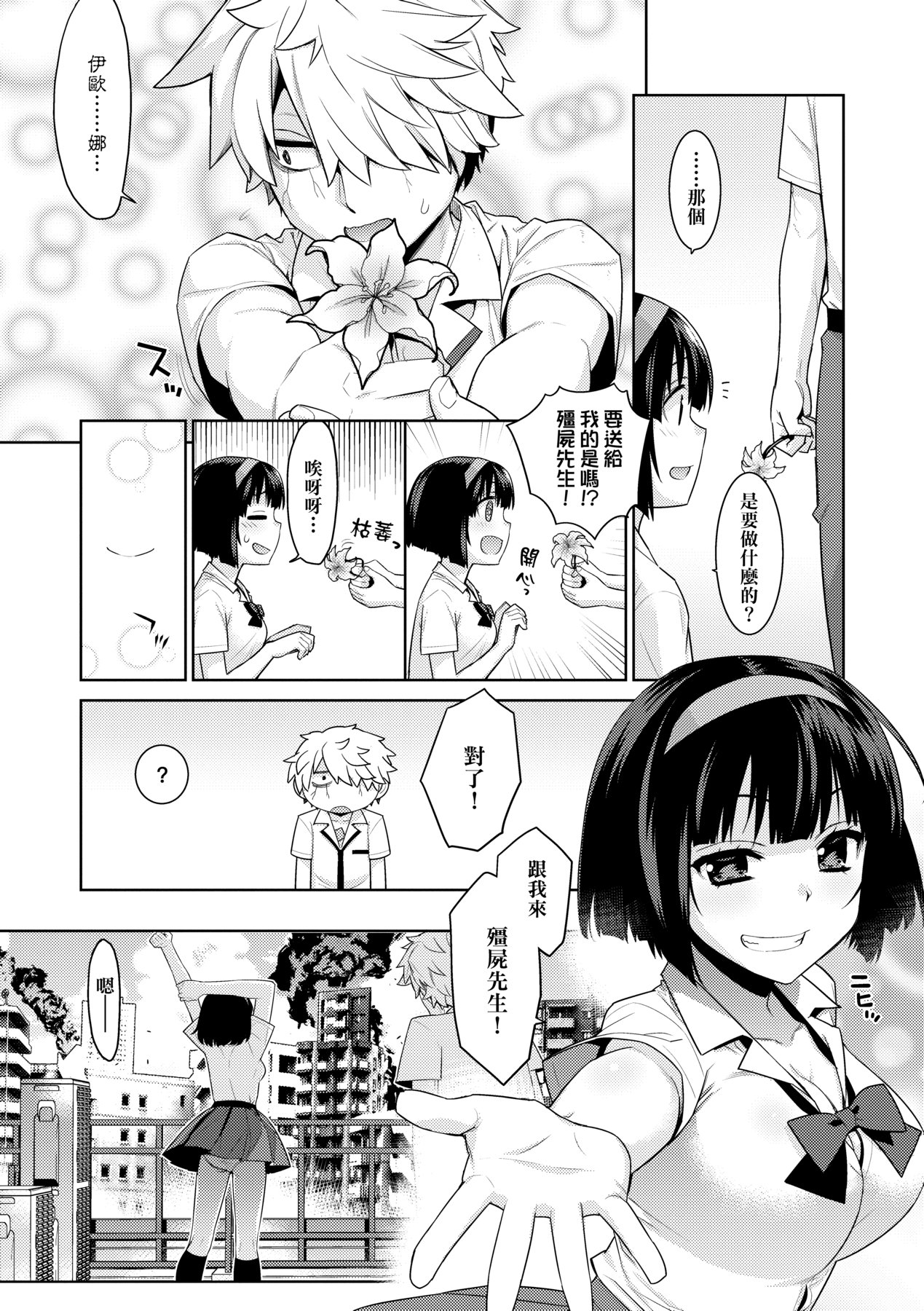 [稍日向] 明日、世界が終わるなら [中国翻訳] [DL版]