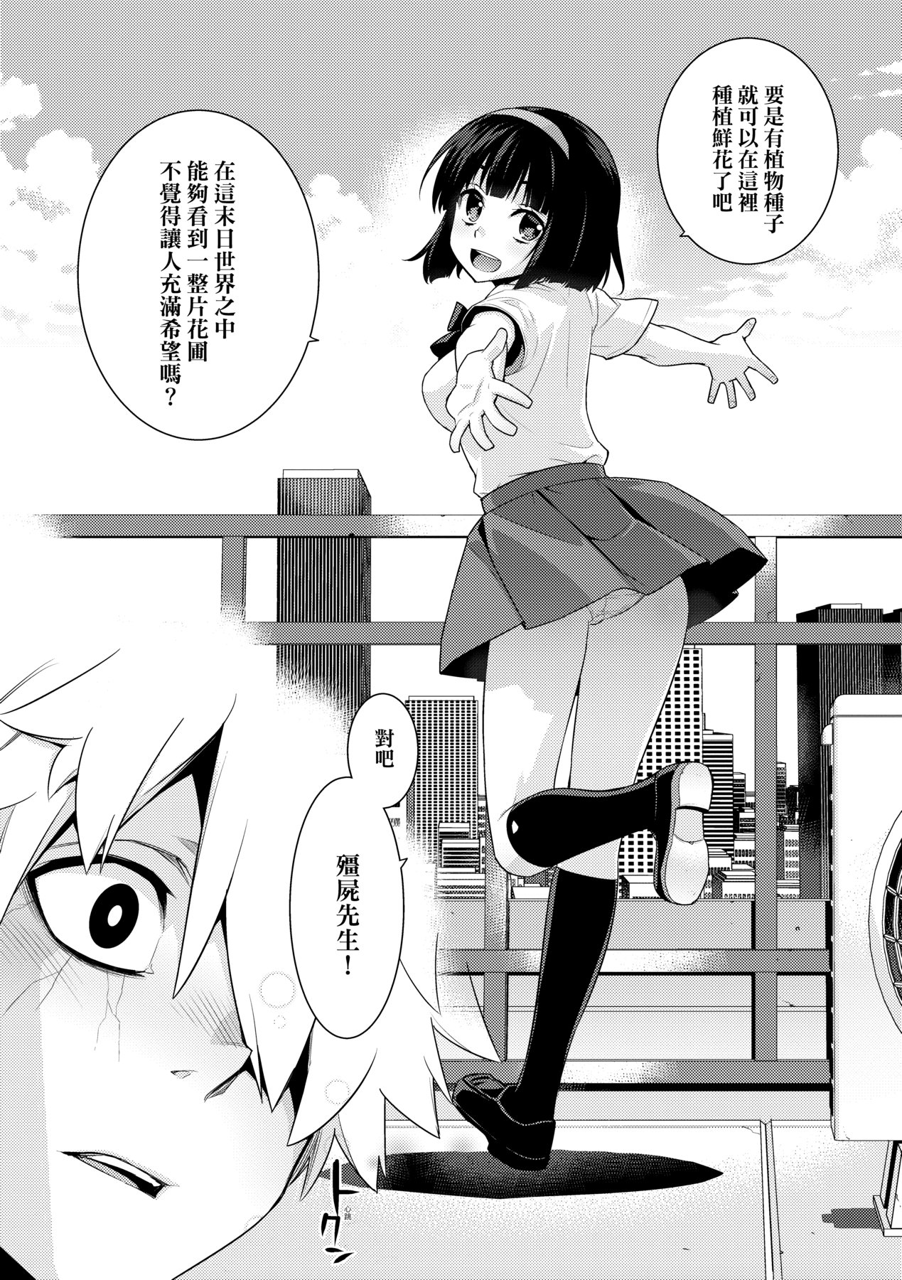 [稍日向] 明日、世界が終わるなら [中国翻訳] [DL版]