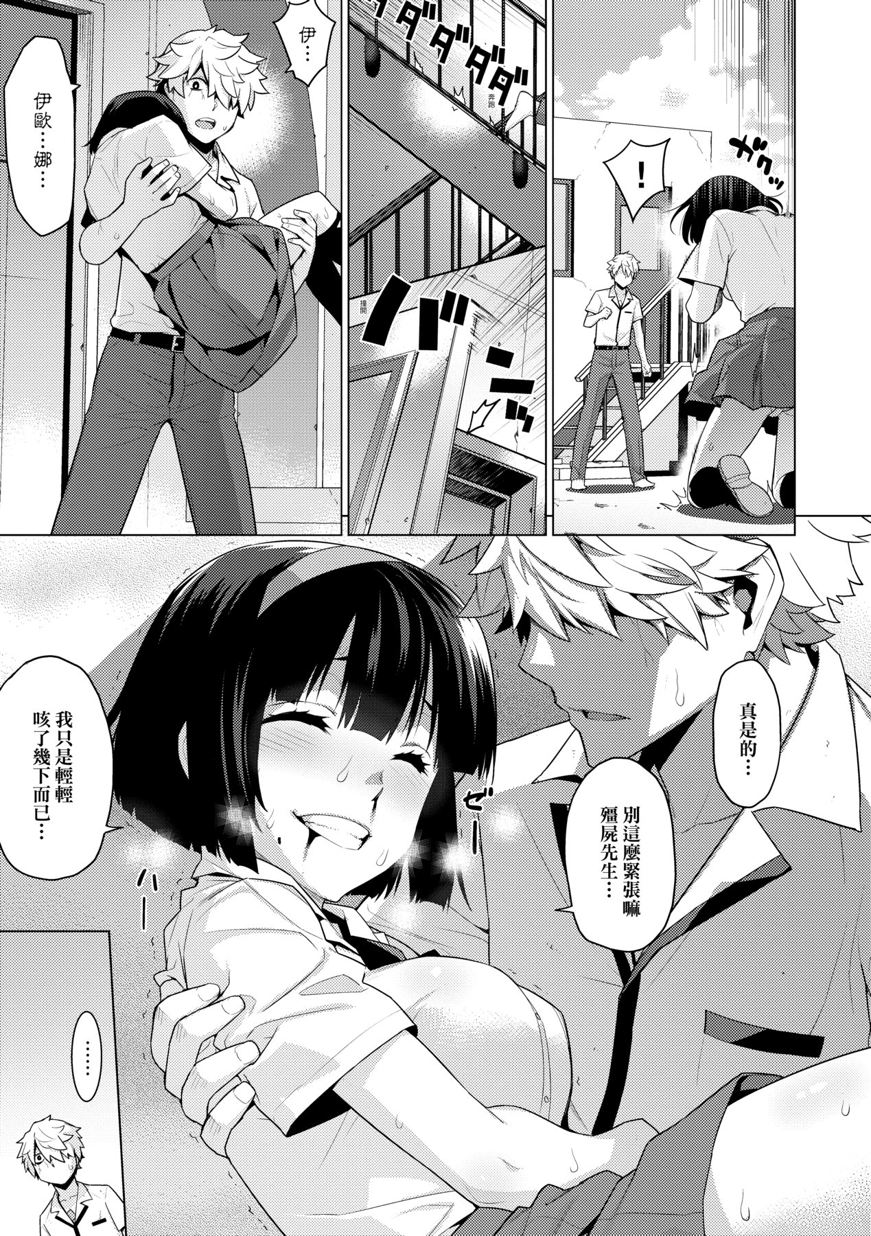 [稍日向] 明日、世界が終わるなら [中国翻訳] [DL版]