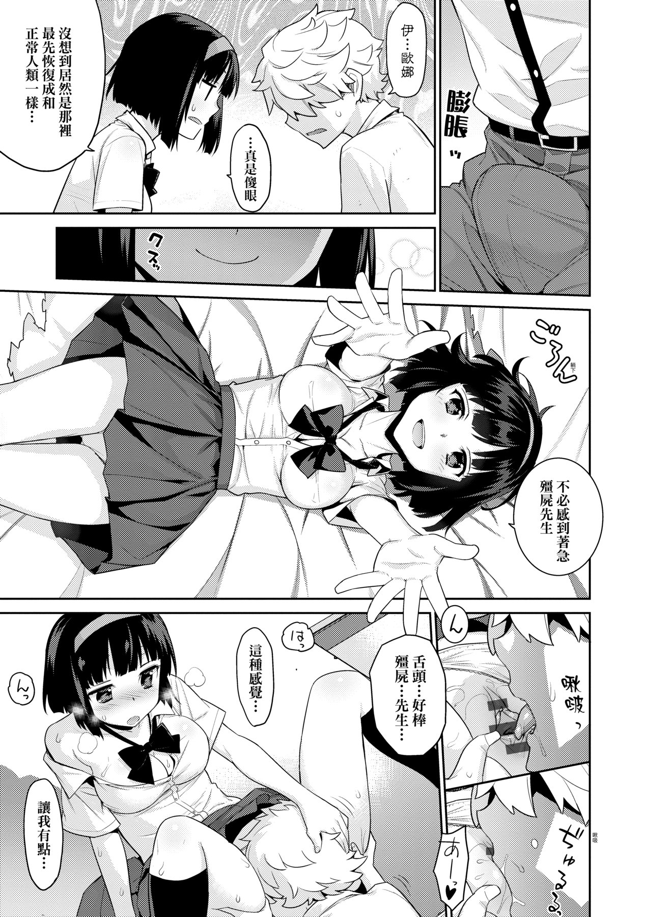 [稍日向] 明日、世界が終わるなら [中国翻訳] [DL版]