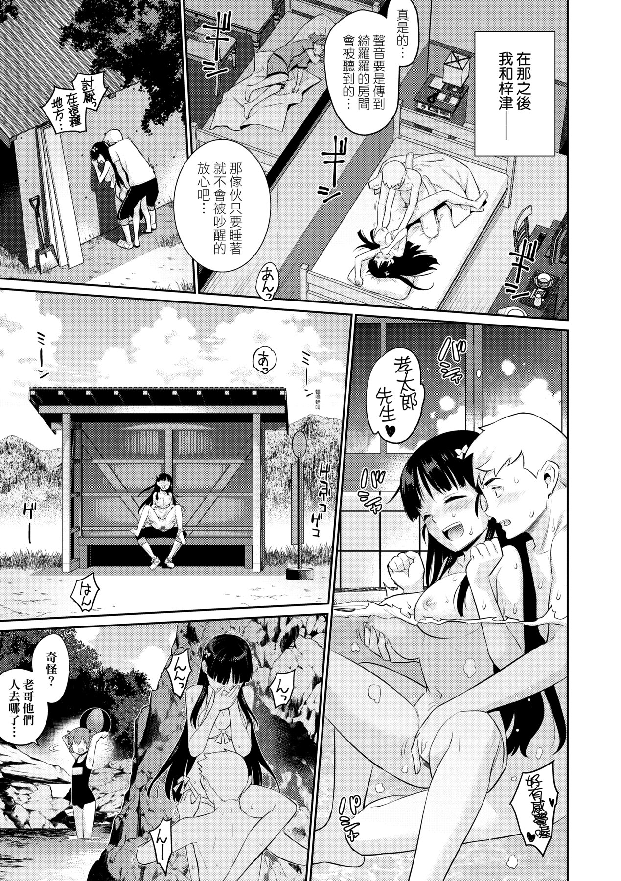 [稍日向] 明日、世界が終わるなら [中国翻訳] [DL版]