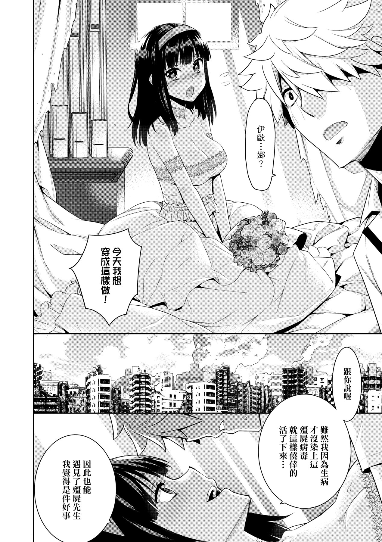 [稍日向] 明日、世界が終わるなら [中国翻訳] [DL版]
