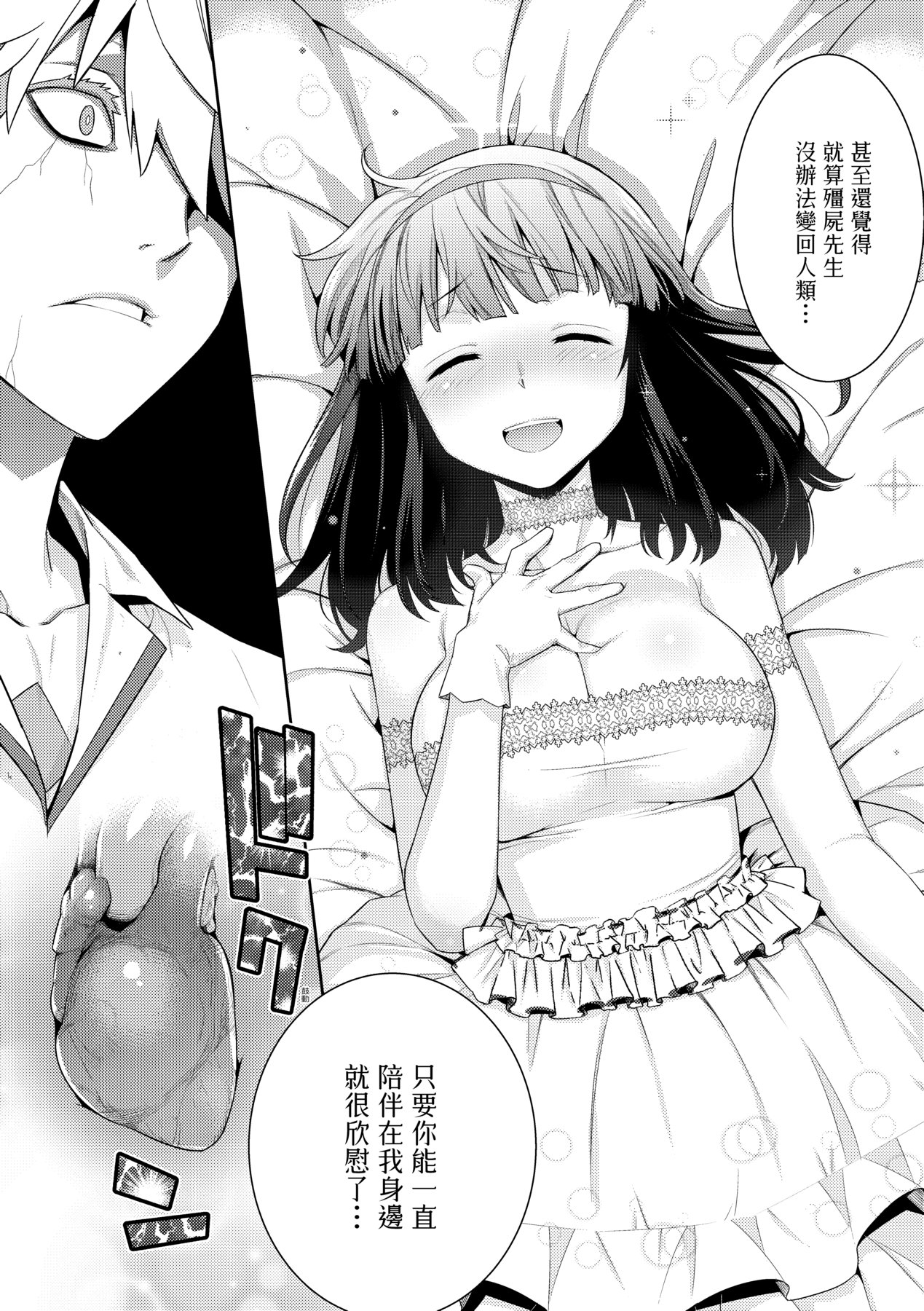 [稍日向] 明日、世界が終わるなら [中国翻訳] [DL版]