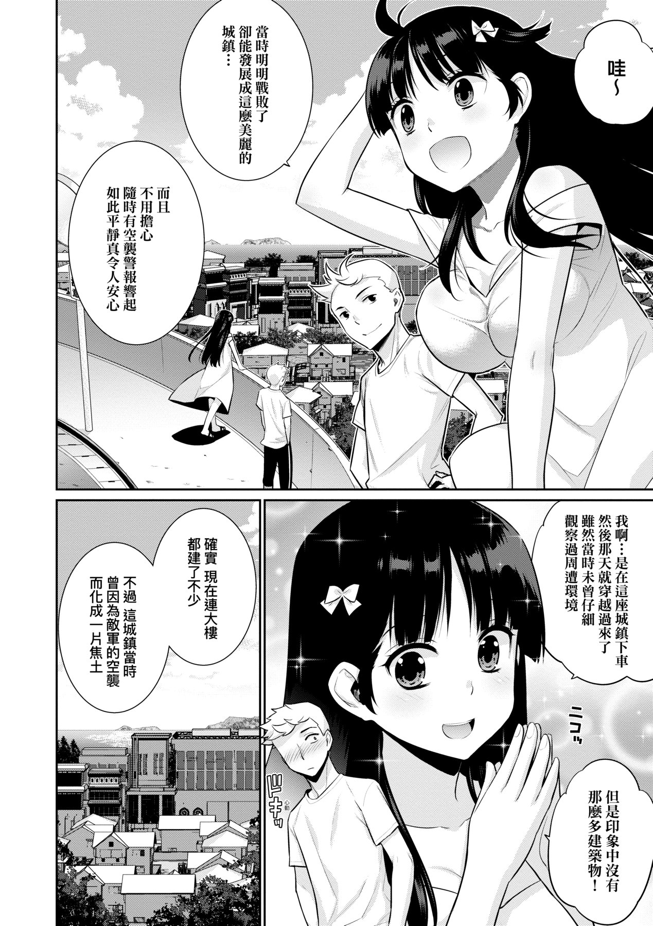 [稍日向] 明日、世界が終わるなら [中国翻訳] [DL版]