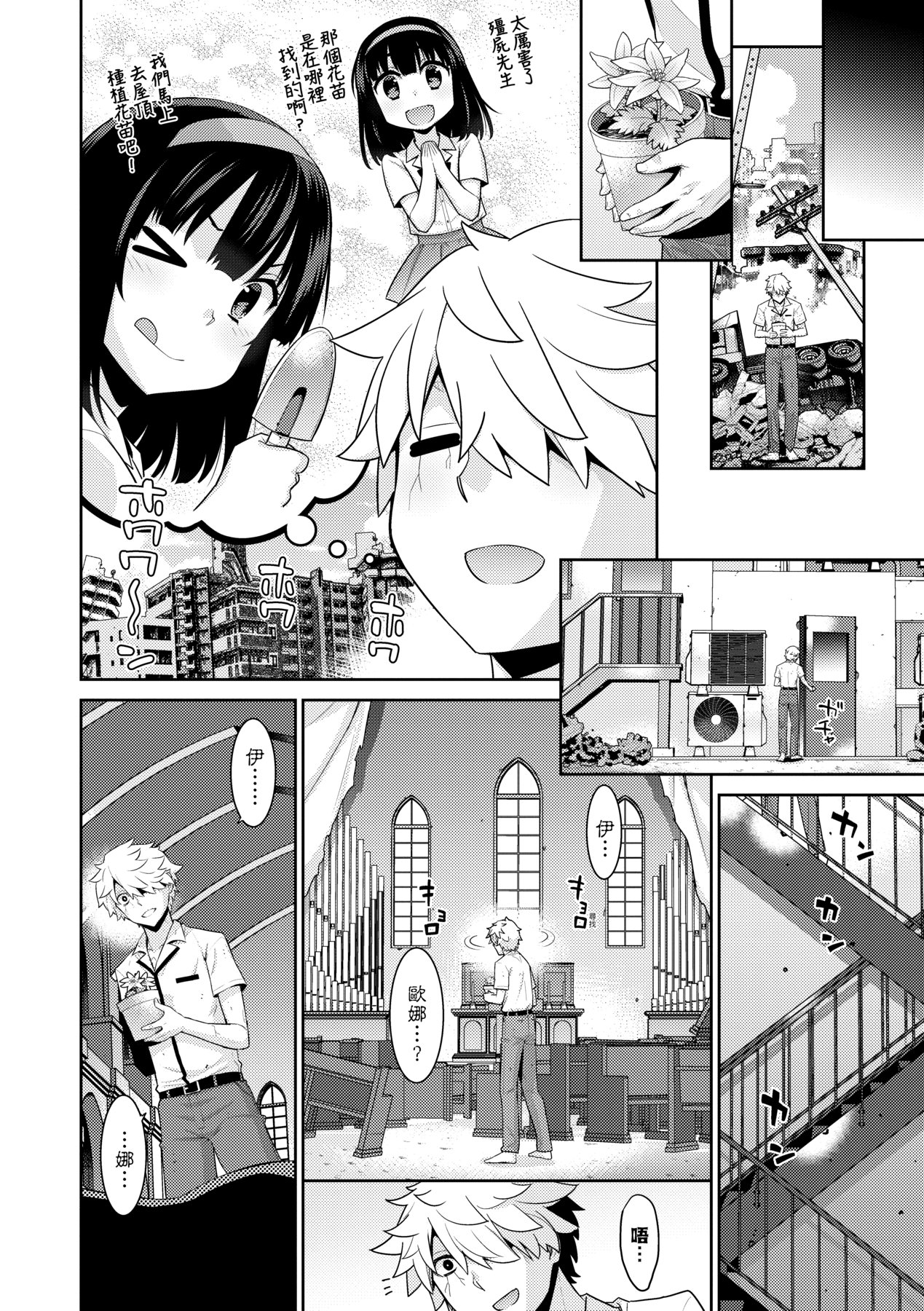 [稍日向] 明日、世界が終わるなら [中国翻訳] [DL版]