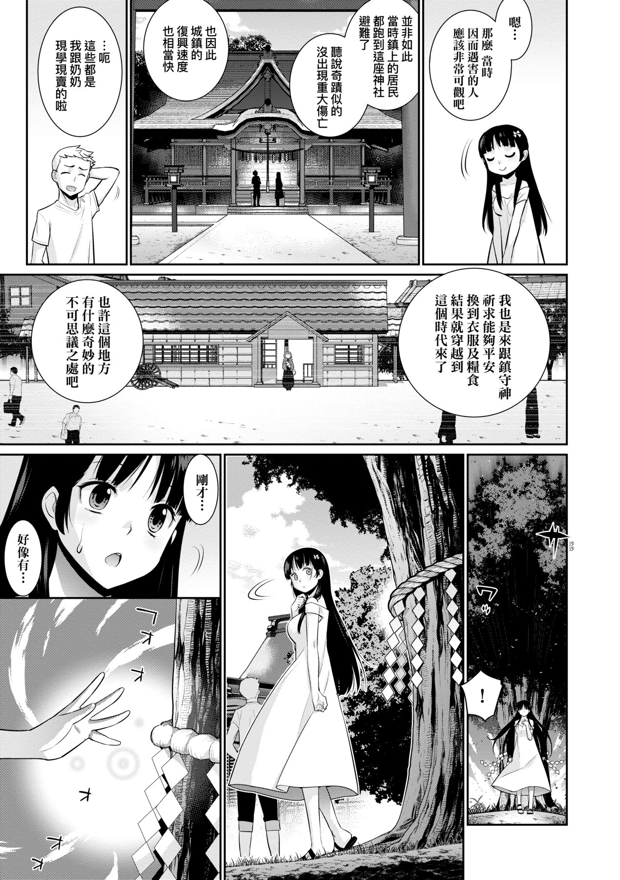 [稍日向] 明日、世界が終わるなら [中国翻訳] [DL版]