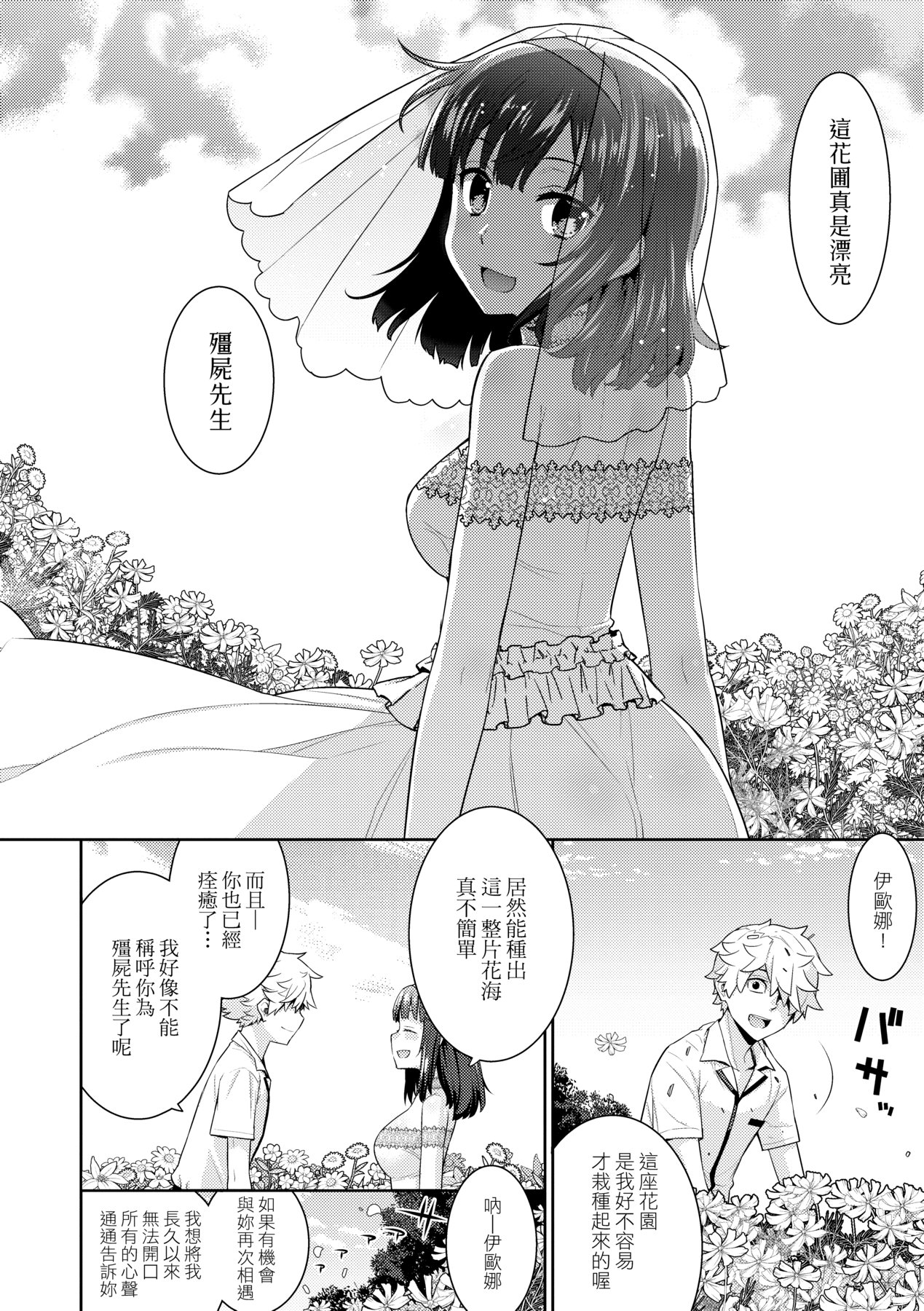 [稍日向] 明日、世界が終わるなら [中国翻訳] [DL版]