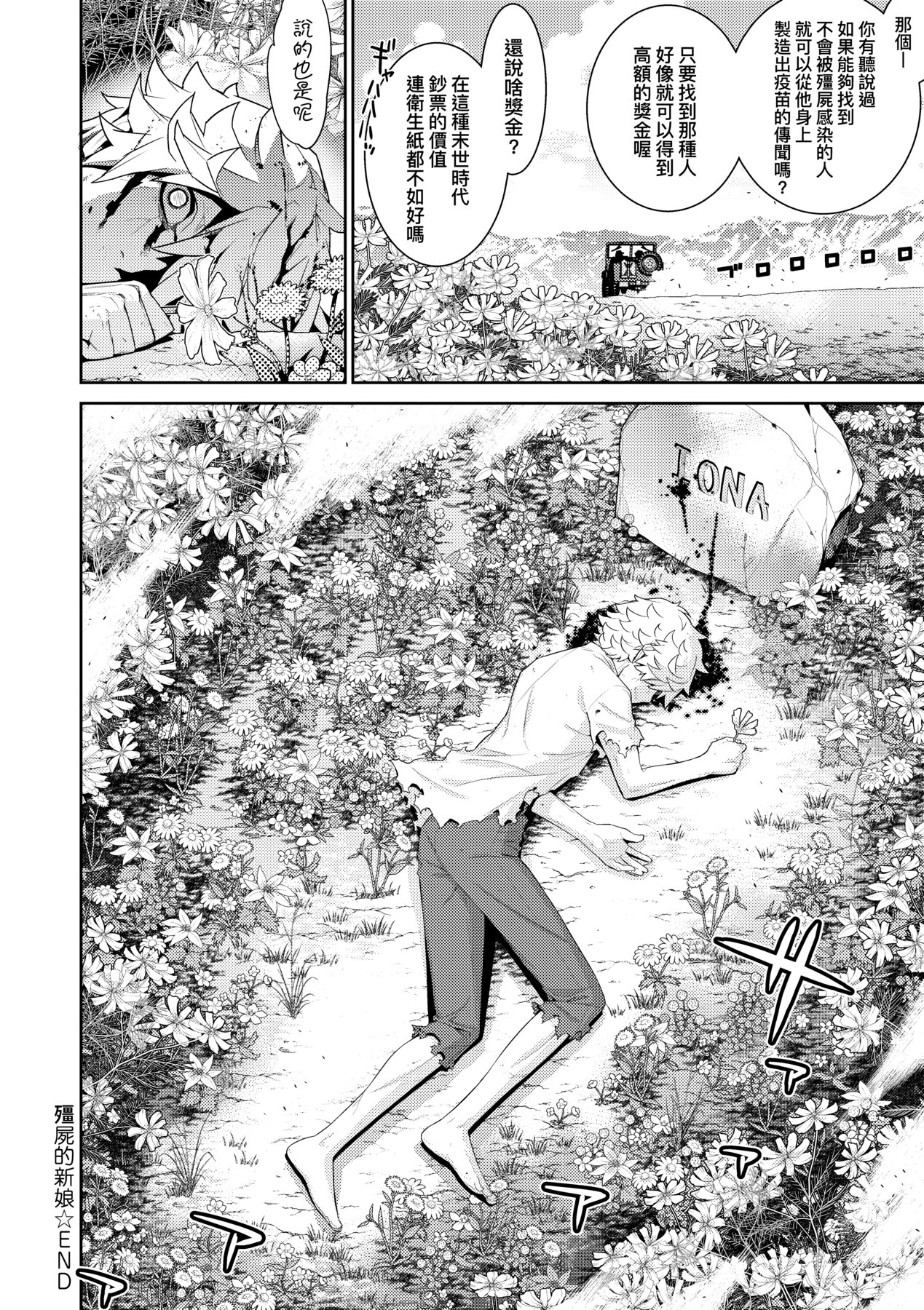 [稍日向] 明日、世界が終わるなら [中国翻訳] [DL版]