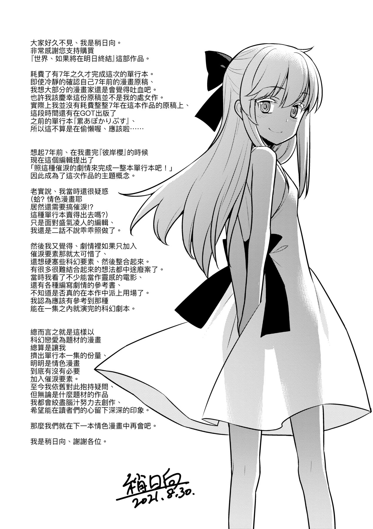 [稍日向] 明日、世界が終わるなら [中国翻訳] [DL版]
