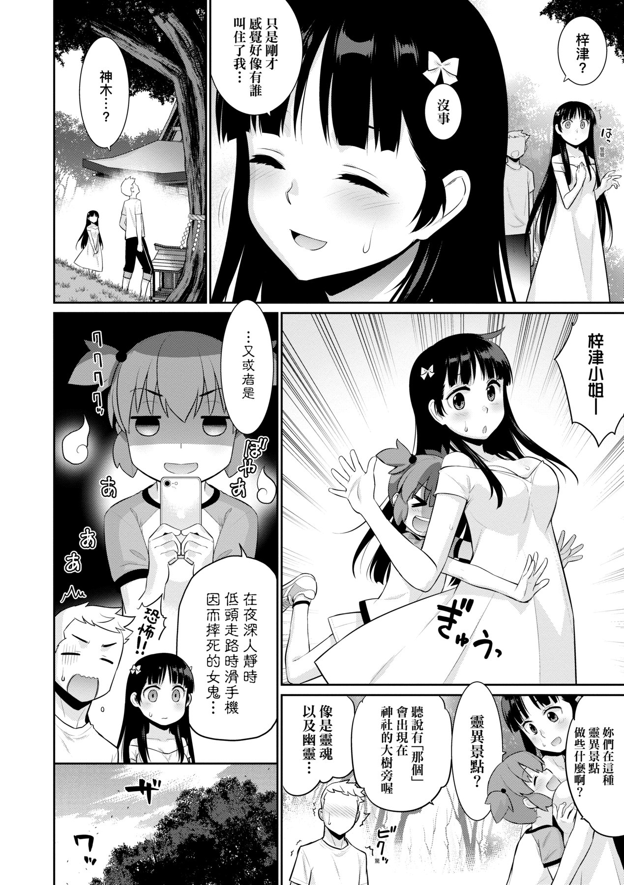 [稍日向] 明日、世界が終わるなら [中国翻訳] [DL版]