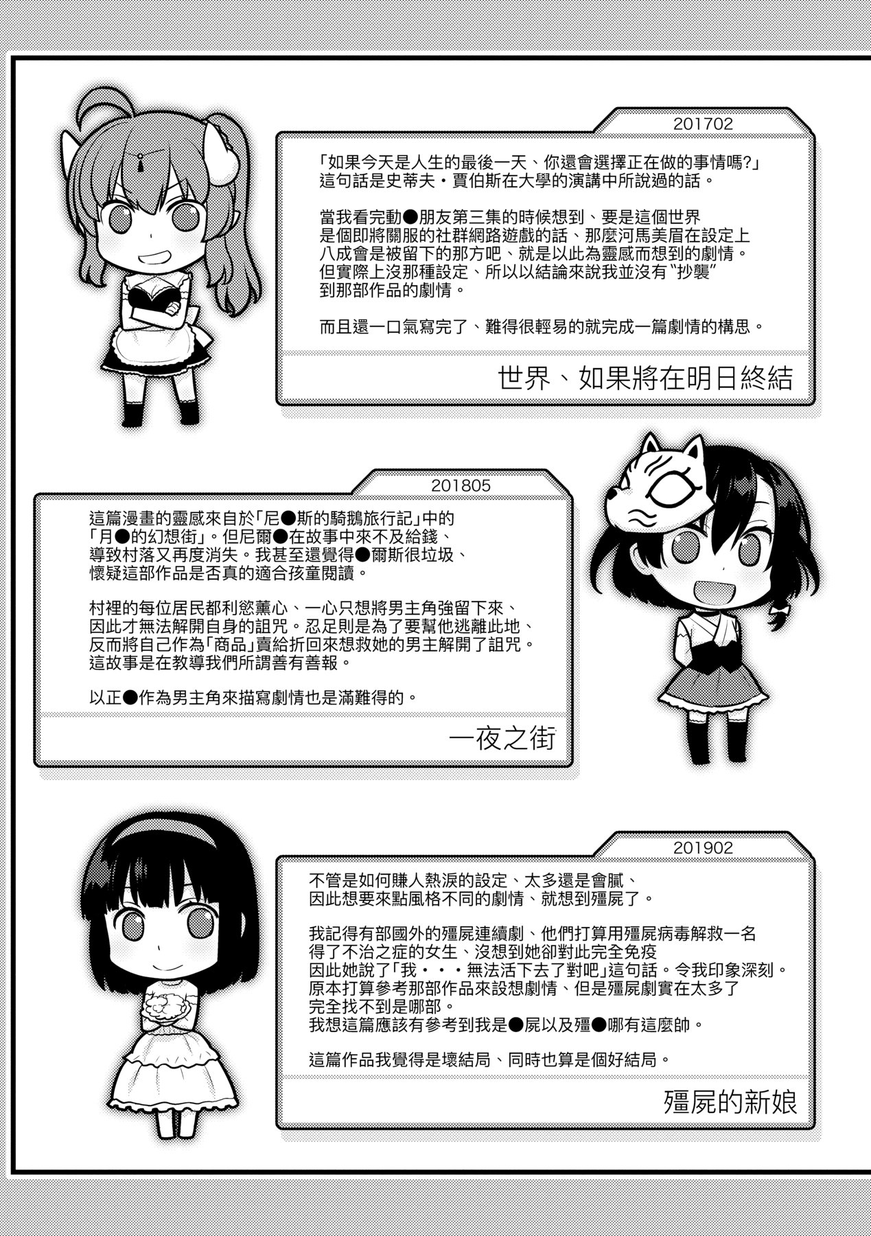 [稍日向] 明日、世界が終わるなら [中国翻訳] [DL版]