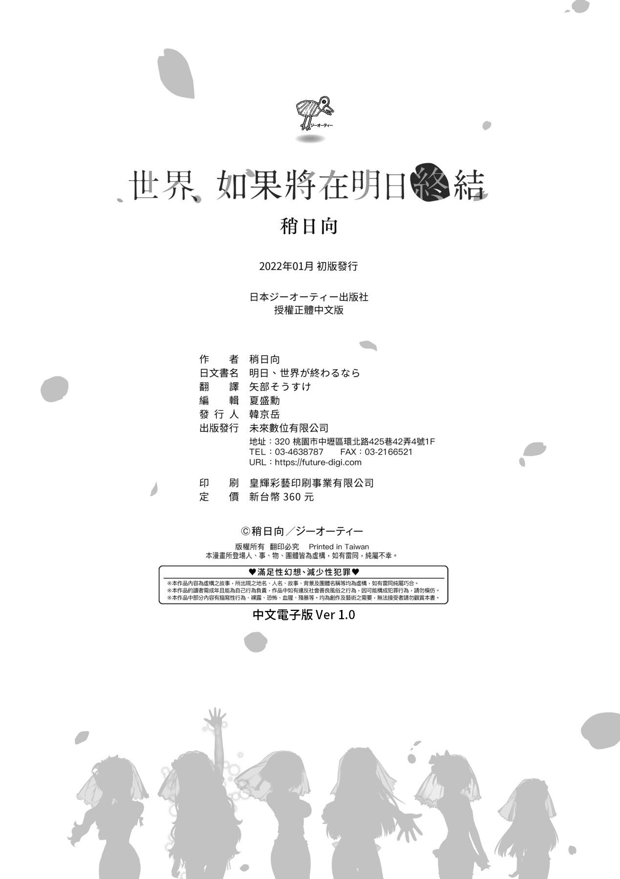 [稍日向] 明日、世界が終わるなら [中国翻訳] [DL版]