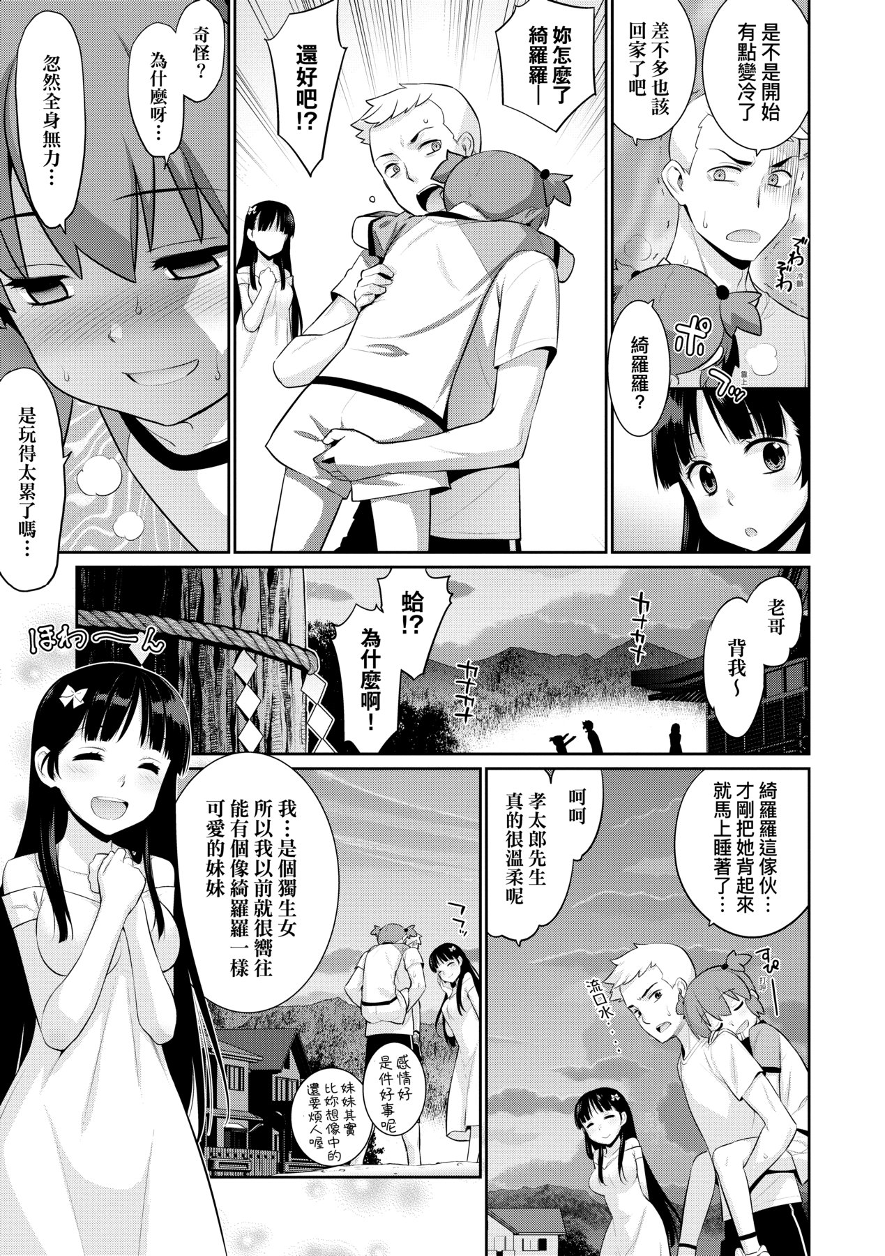 [稍日向] 明日、世界が終わるなら [中国翻訳] [DL版]