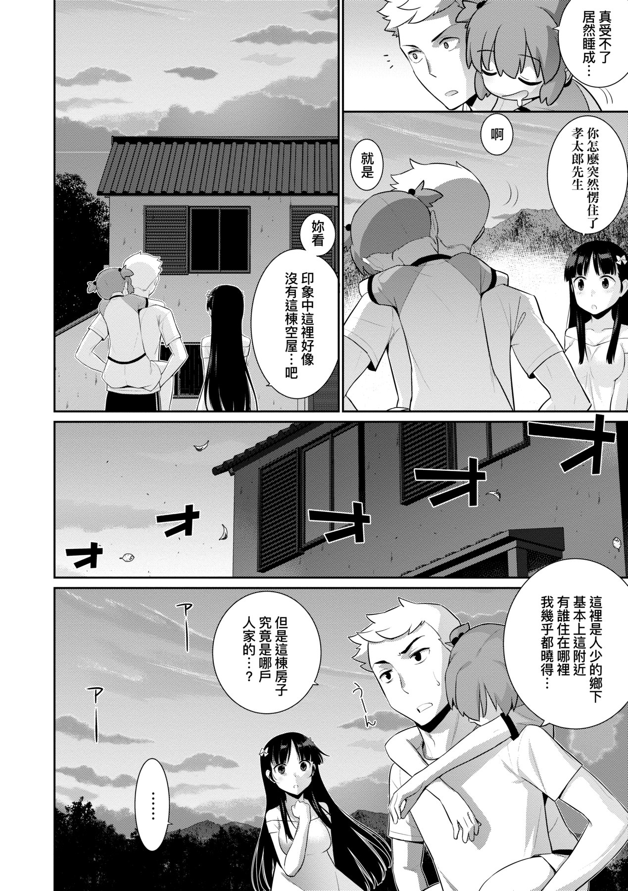 [稍日向] 明日、世界が終わるなら [中国翻訳] [DL版]