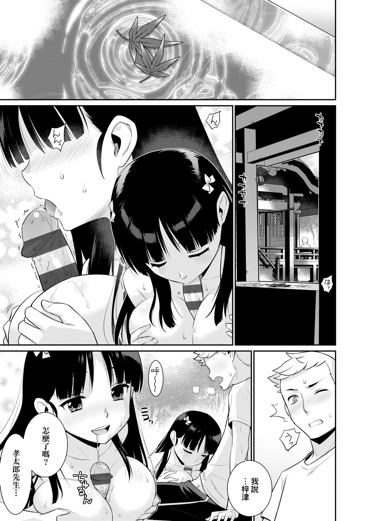 [稍日向] 明日、世界が終わるなら [中国翻訳] [DL版]