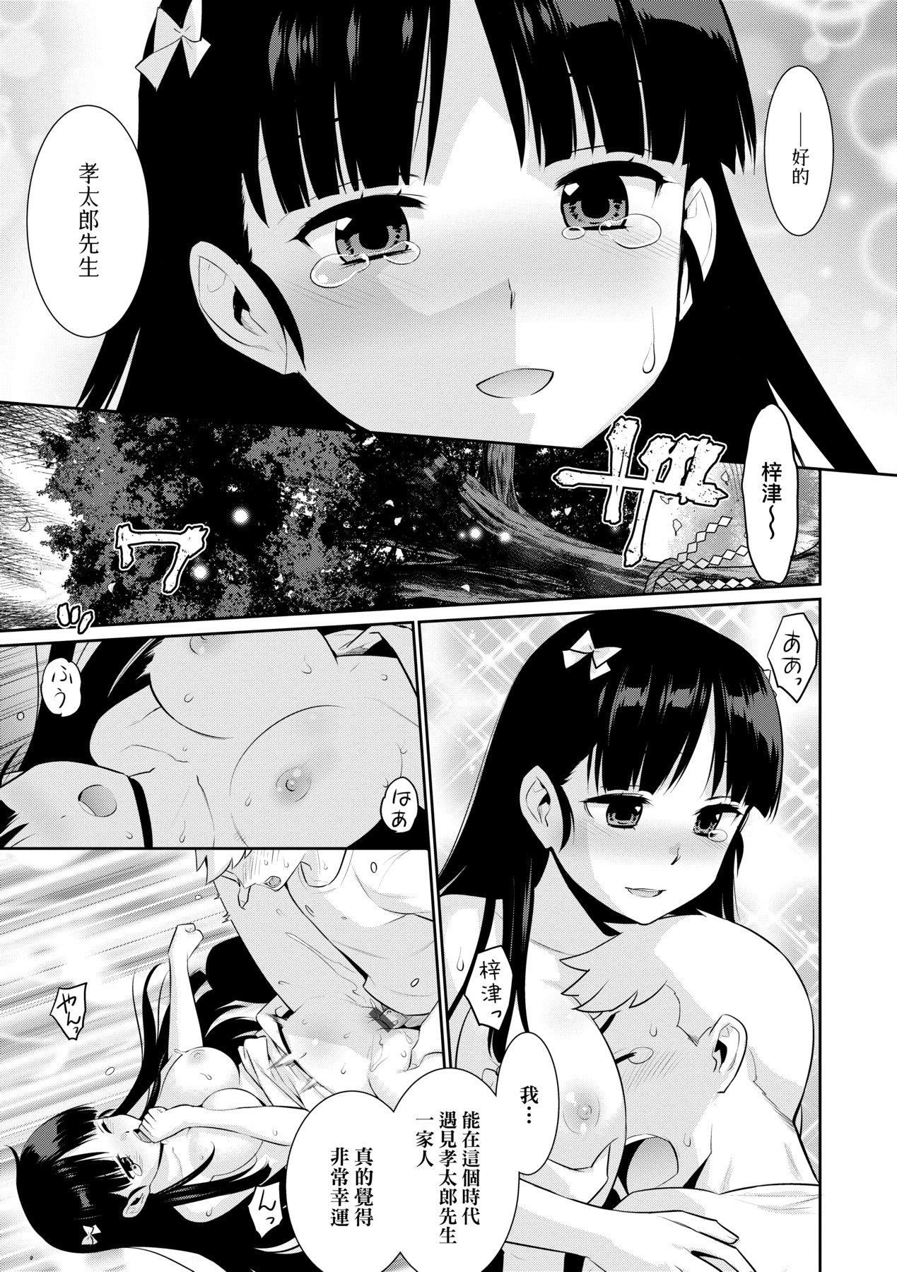 [稍日向] 明日、世界が終わるなら [中国翻訳] [DL版]