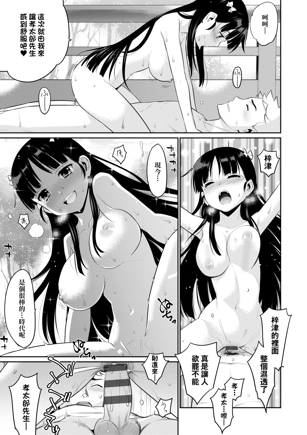 [稍日向] 明日、世界が終わるなら [中国翻訳] [DL版]