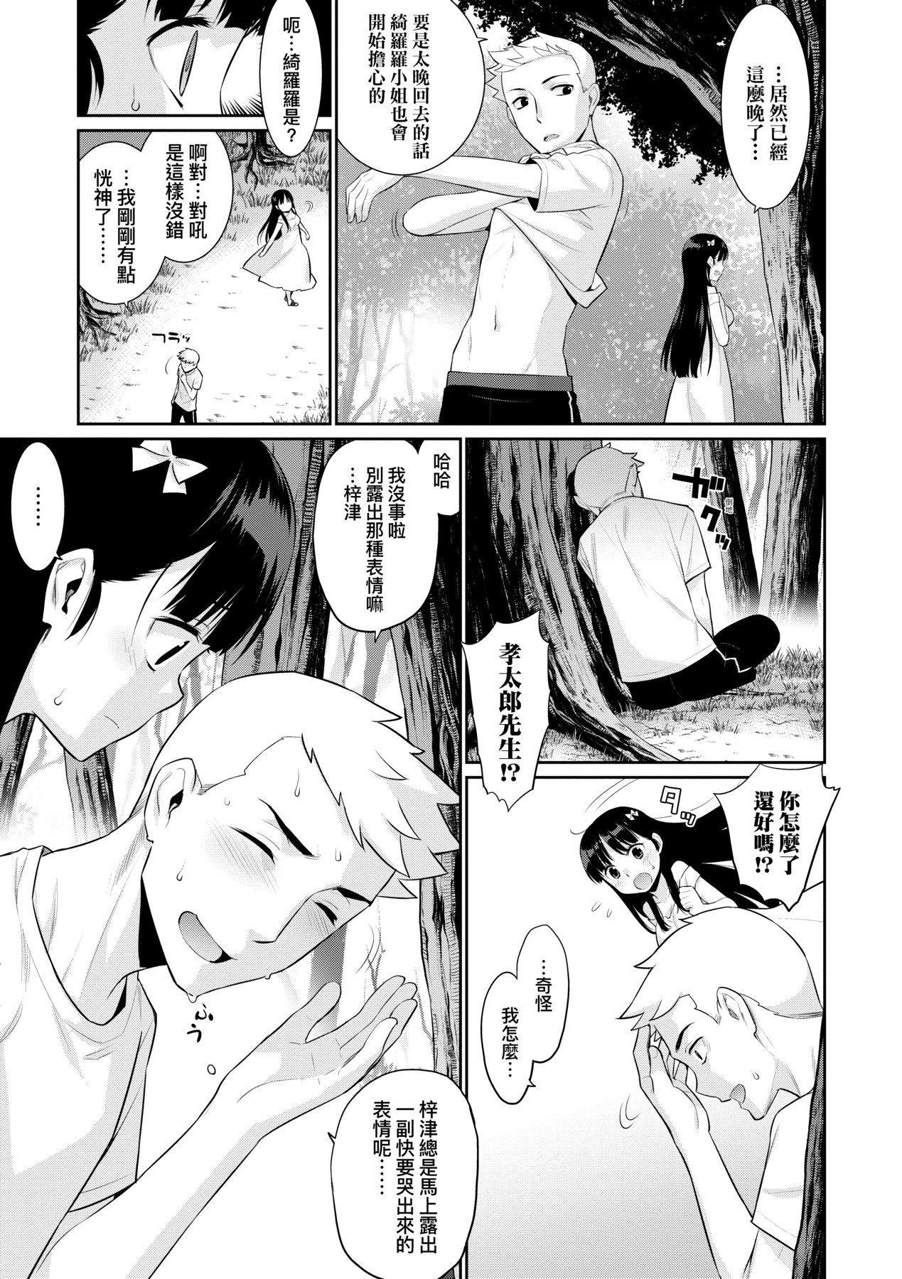 [稍日向] 明日、世界が終わるなら [中国翻訳] [DL版]