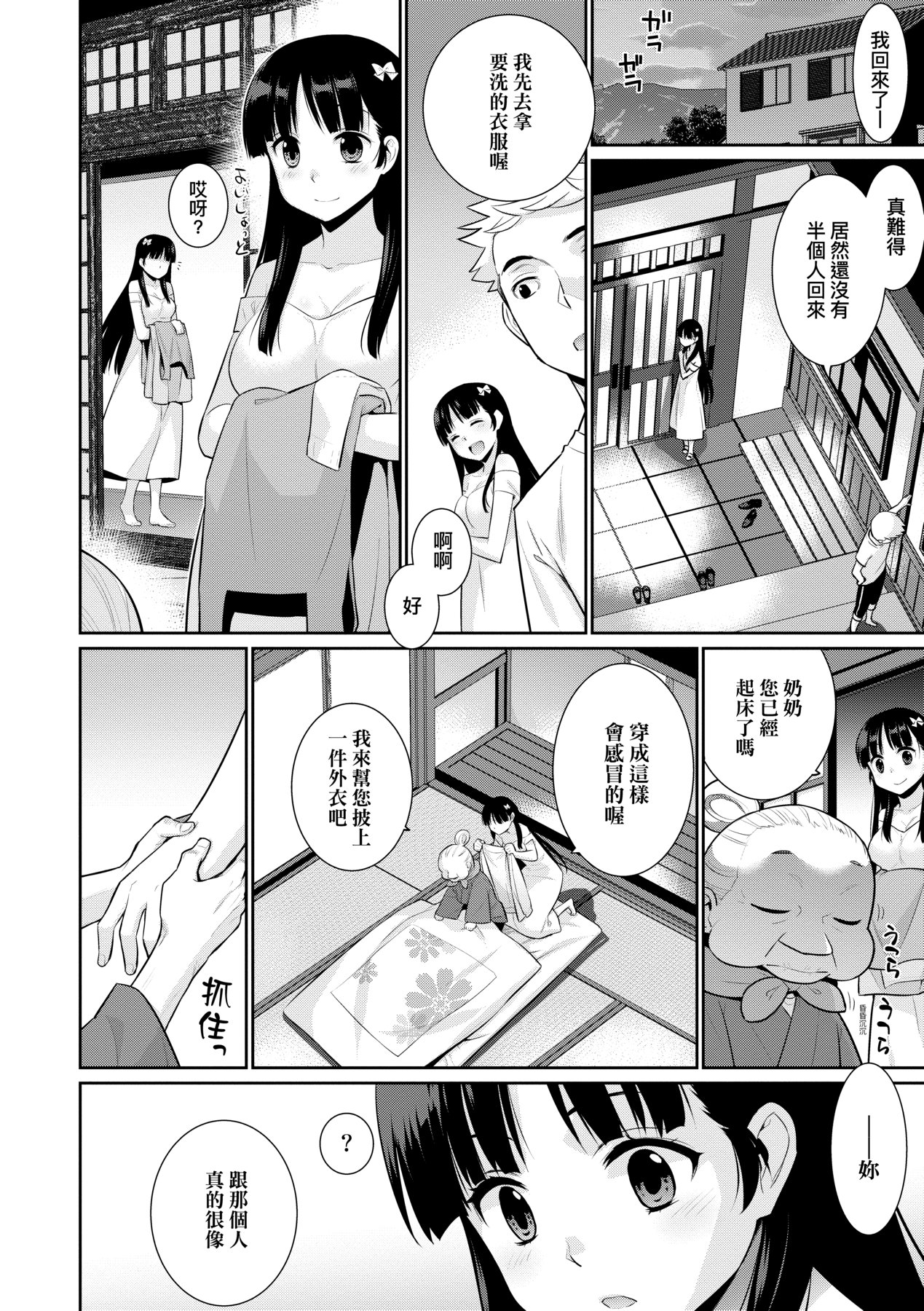 [稍日向] 明日、世界が終わるなら [中国翻訳] [DL版]