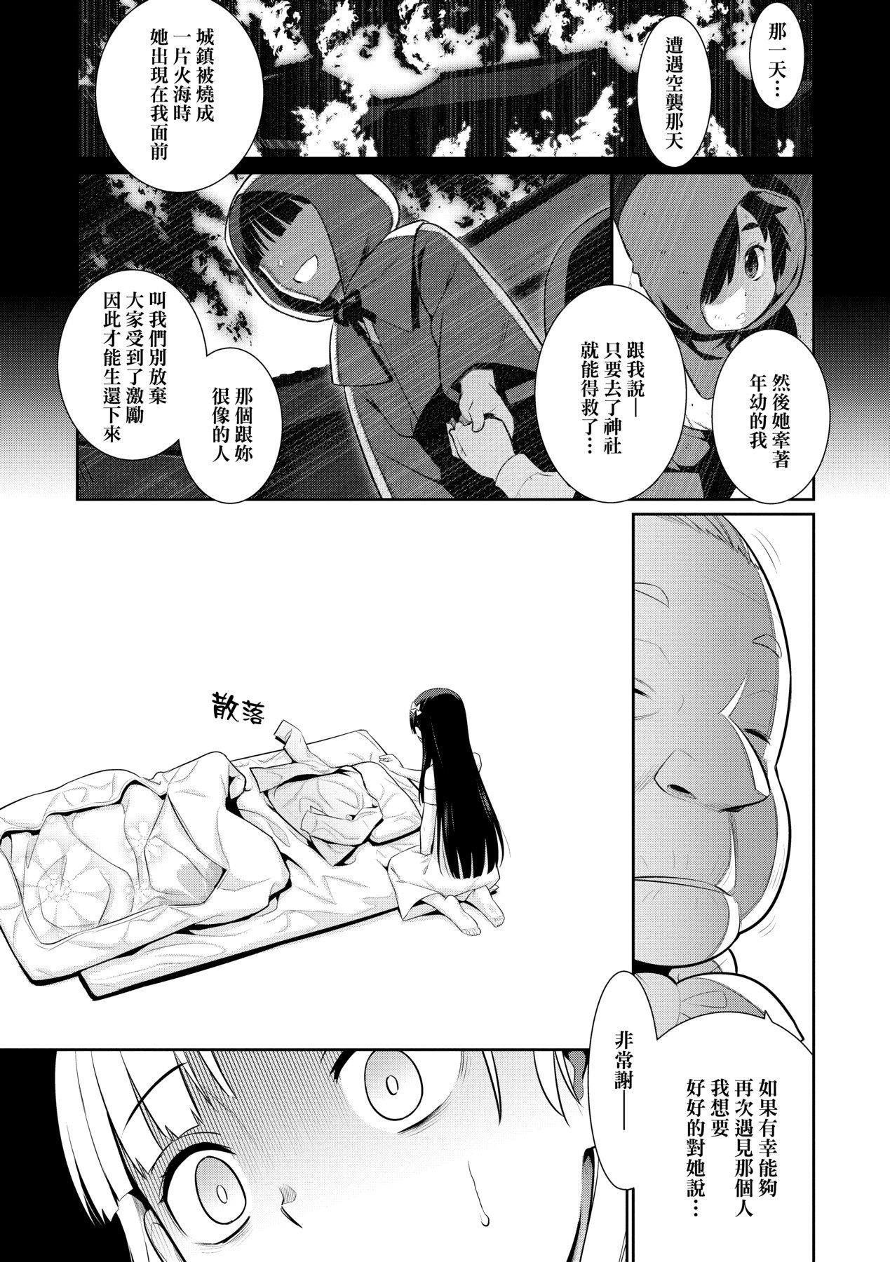 [稍日向] 明日、世界が終わるなら [中国翻訳] [DL版]