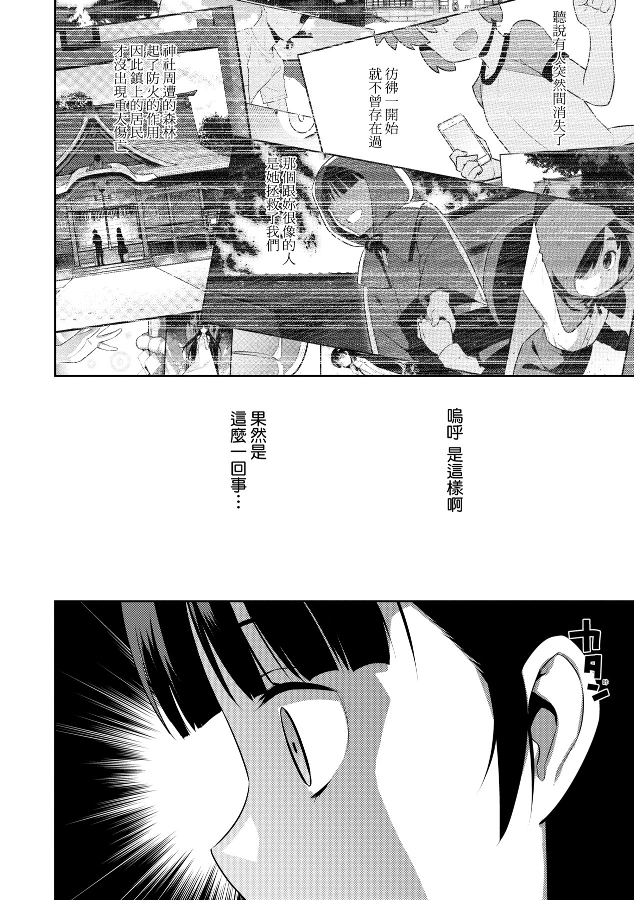 [稍日向] 明日、世界が終わるなら [中国翻訳] [DL版]