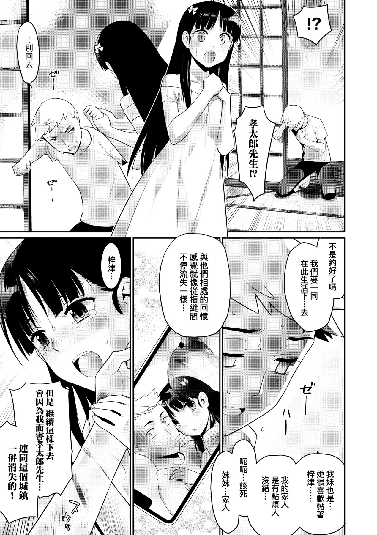 [稍日向] 明日、世界が終わるなら [中国翻訳] [DL版]