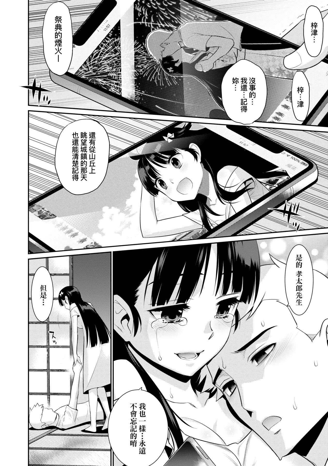 [稍日向] 明日、世界が終わるなら [中国翻訳] [DL版]
