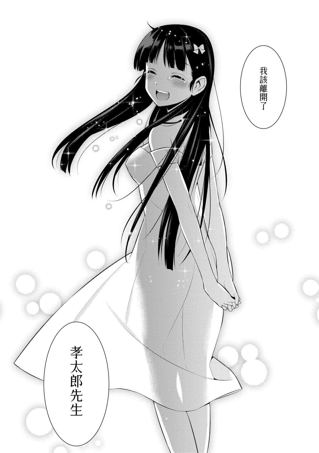 [稍日向] 明日、世界が終わるなら [中国翻訳] [DL版]