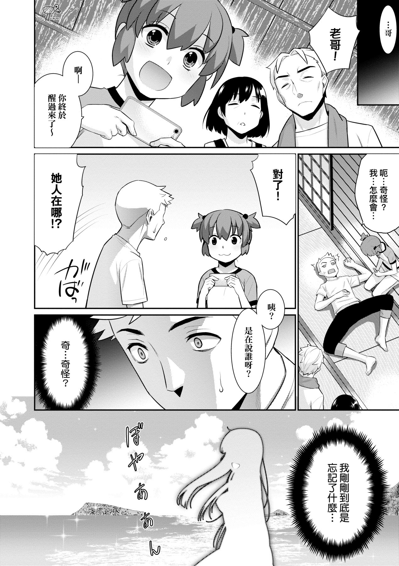 [稍日向] 明日、世界が終わるなら [中国翻訳] [DL版]