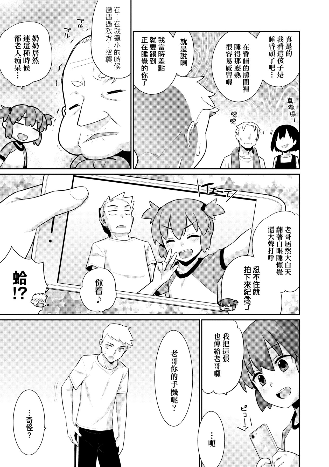 [稍日向] 明日、世界が終わるなら [中国翻訳] [DL版]