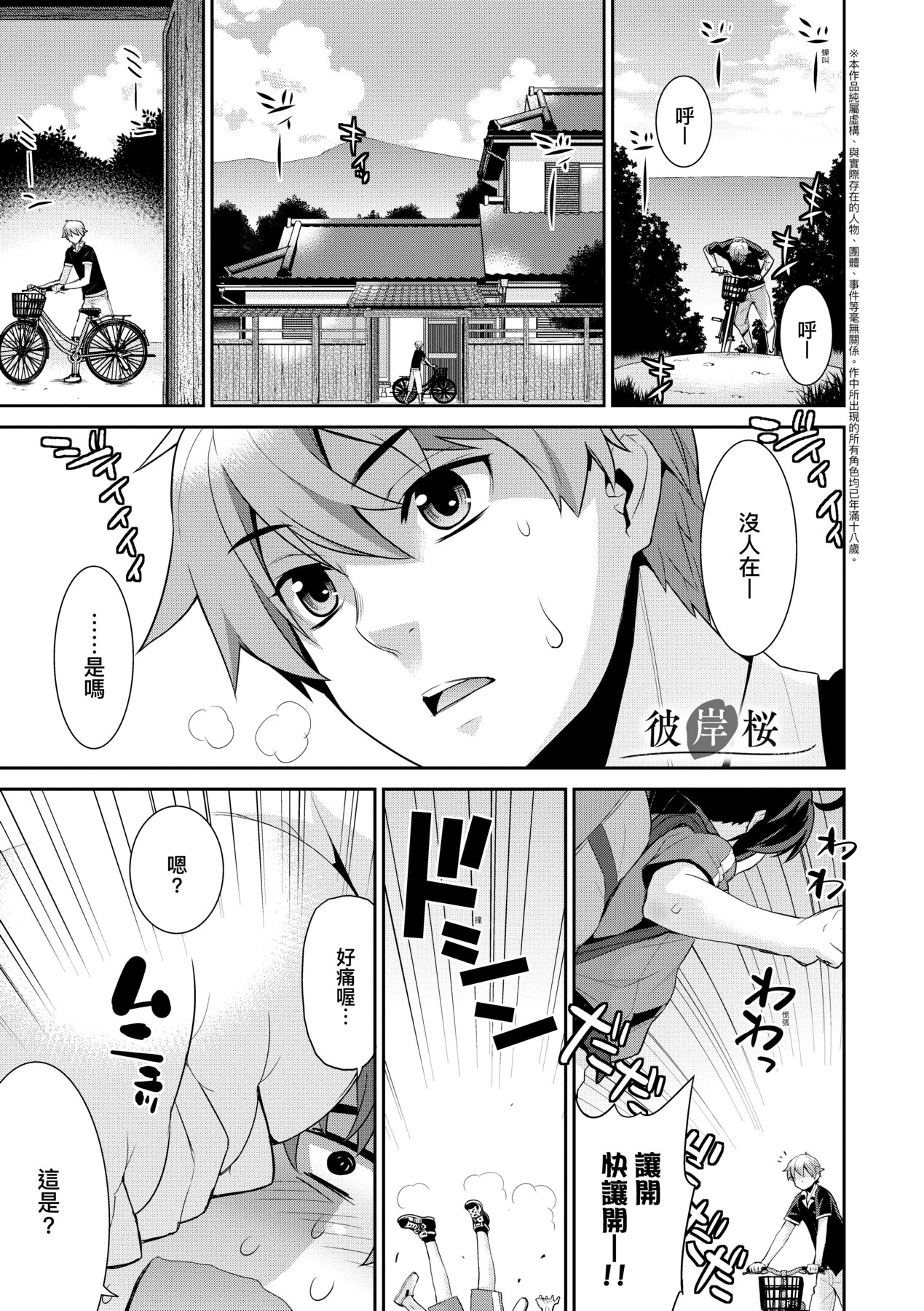 [稍日向] 明日、世界が終わるなら [中国翻訳] [DL版]