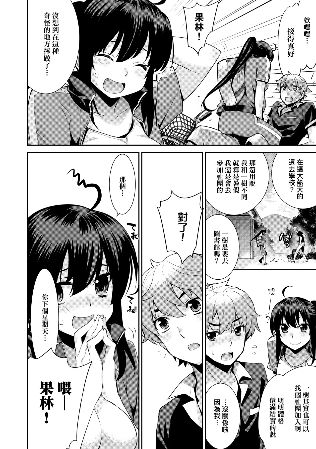 [稍日向] 明日、世界が終わるなら [中国翻訳] [DL版]