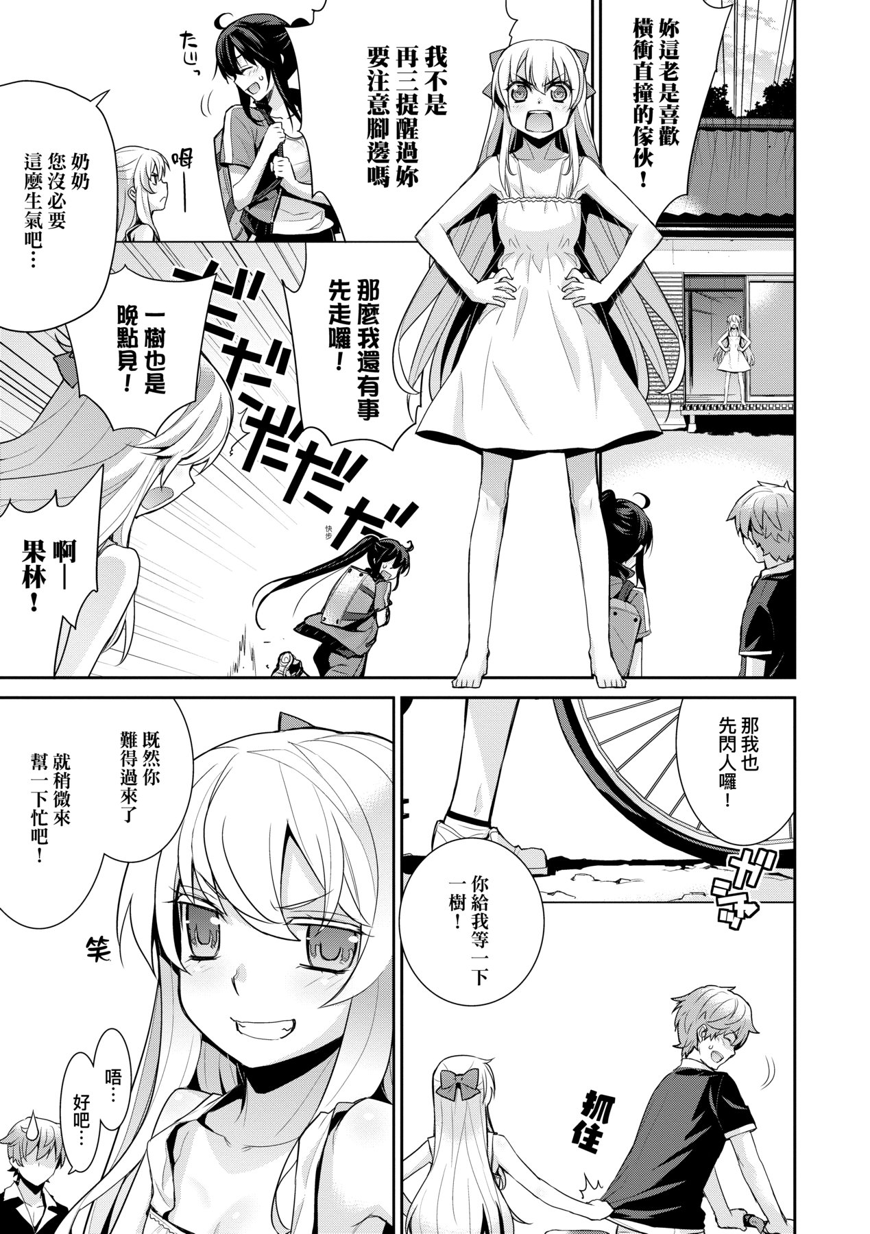 [稍日向] 明日、世界が終わるなら [中国翻訳] [DL版]