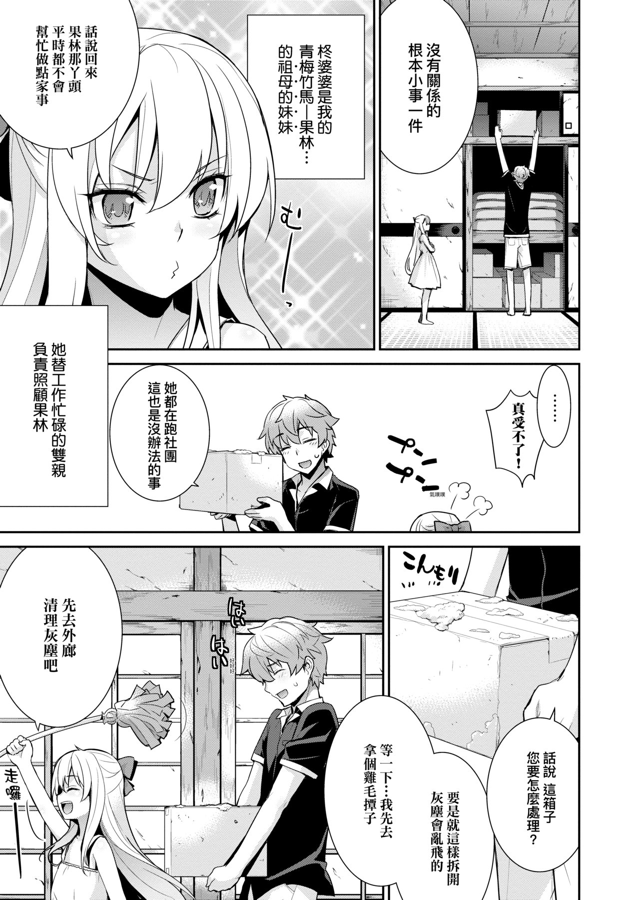[稍日向] 明日、世界が終わるなら [中国翻訳] [DL版]