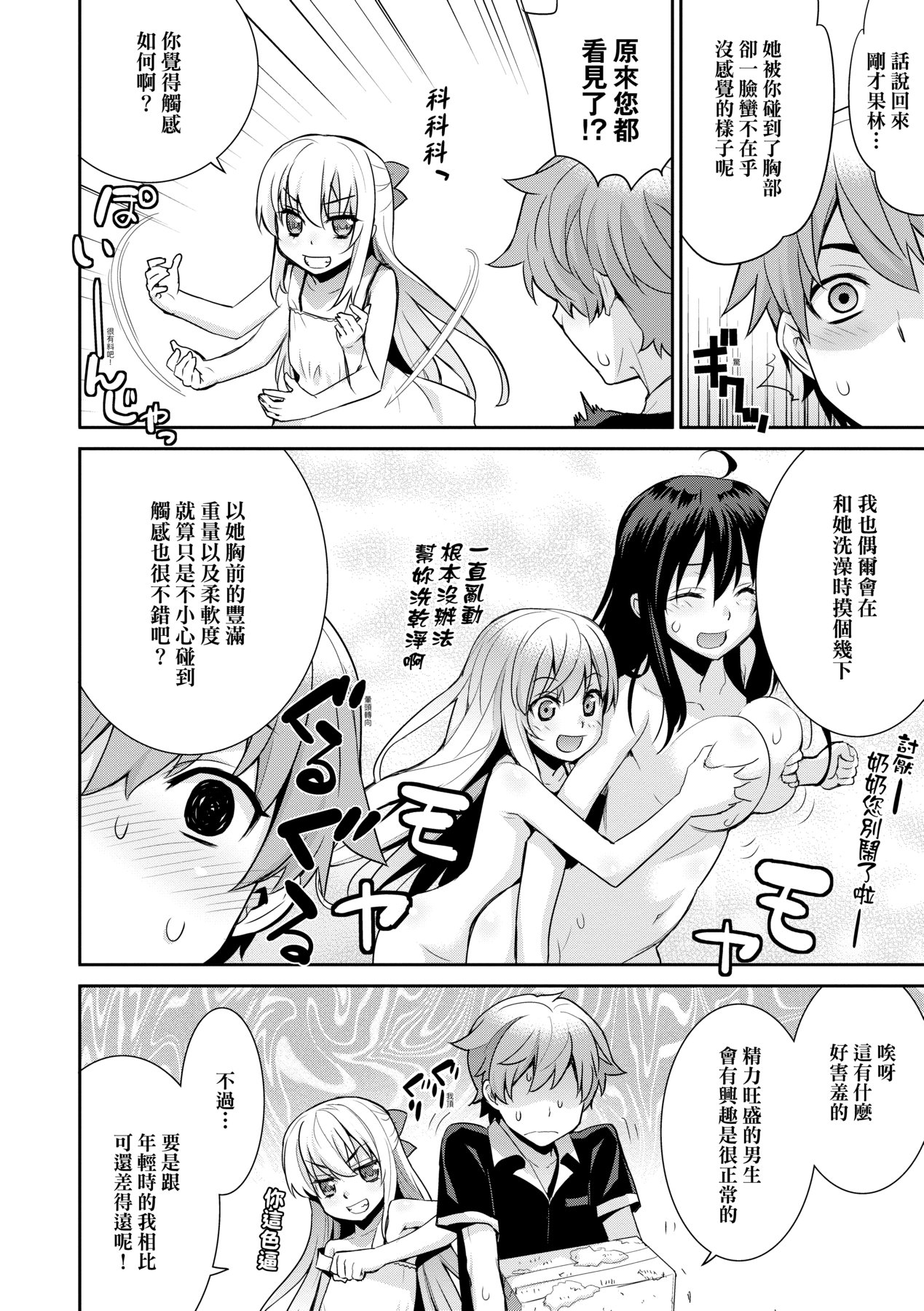 [稍日向] 明日、世界が終わるなら [中国翻訳] [DL版]